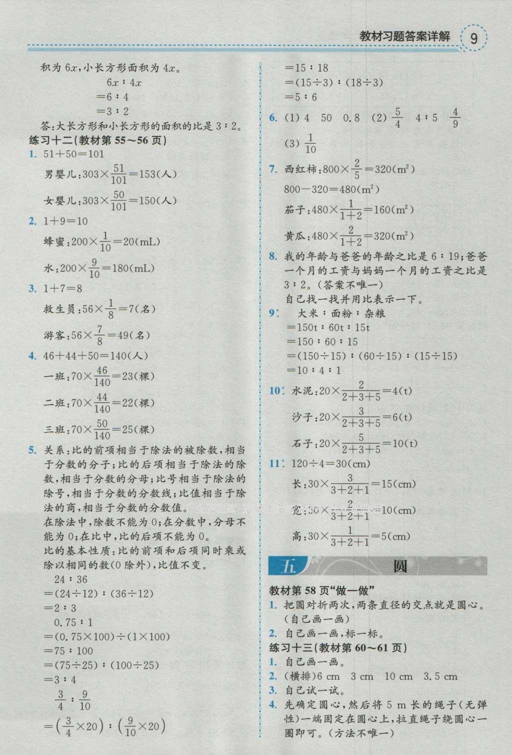 课本人教版六年级数学上册 参考答案第30页