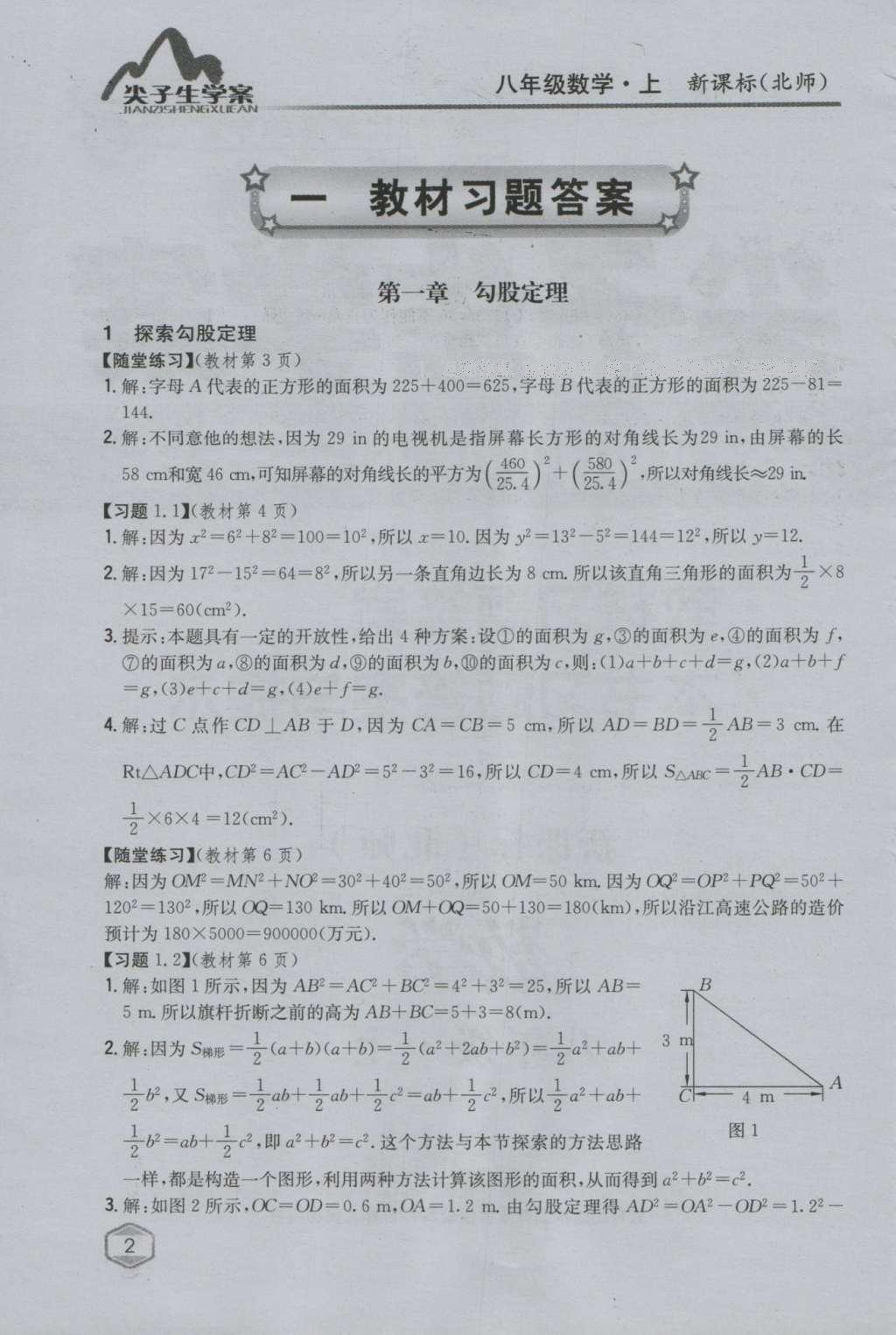 课本北师大版八年级数学上册 参考答案第66页