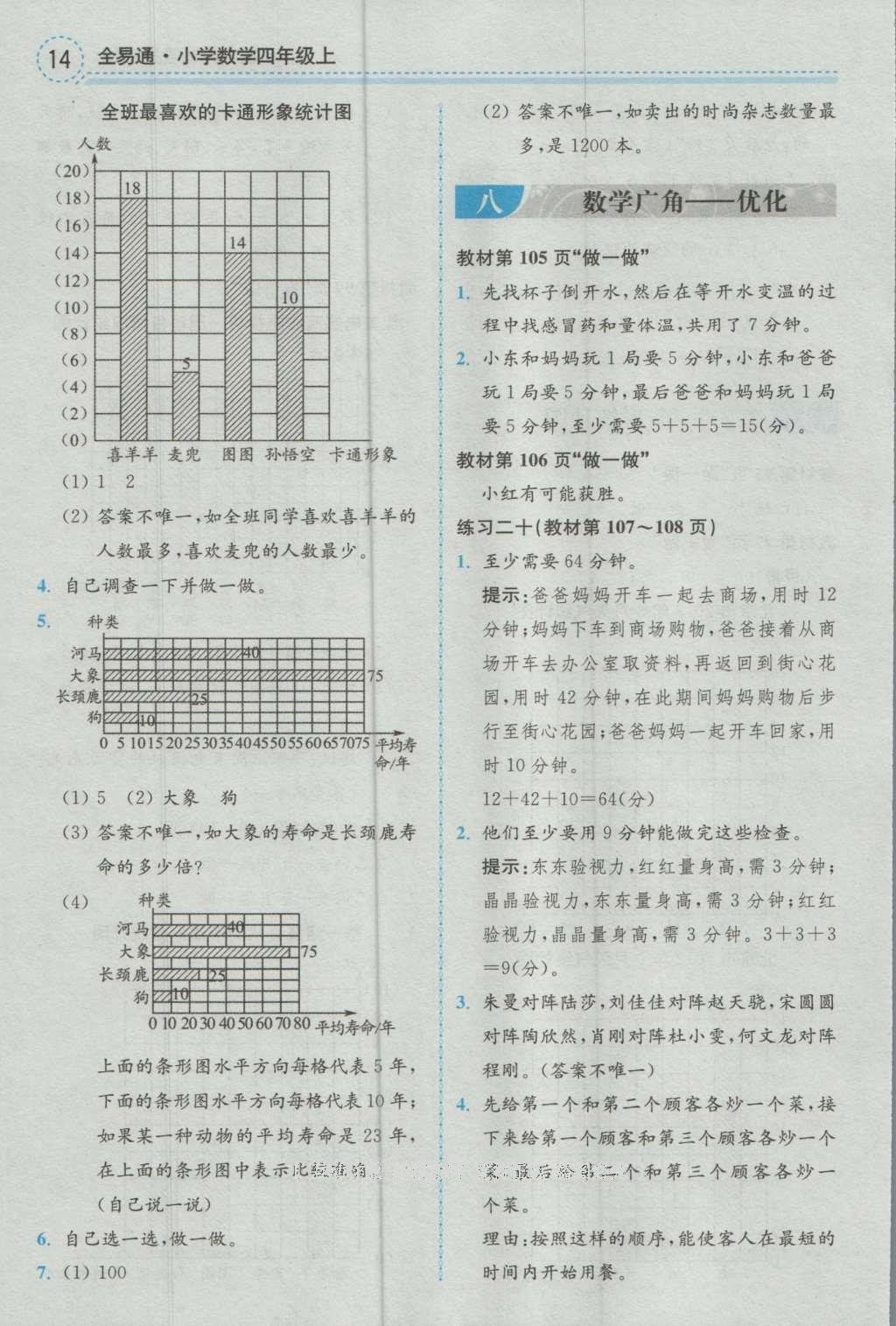 课本人教版四年级数学上册 参考答案第14页