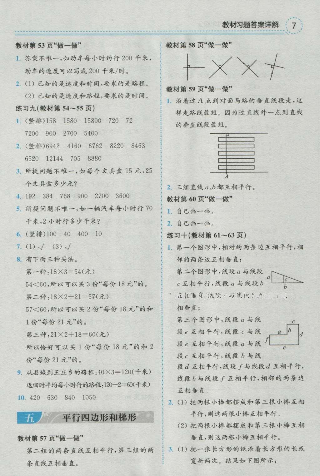 课本人教版四年级数学上册 参考答案第7页