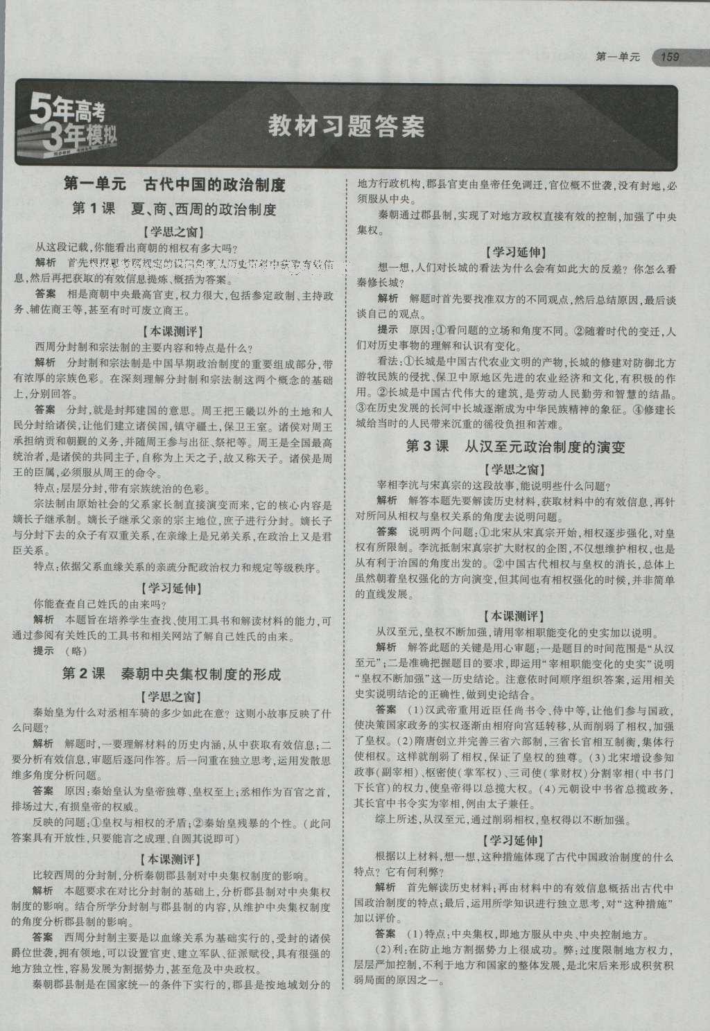 課本高中歷史必修1人教版 參考答案第10頁(yè)