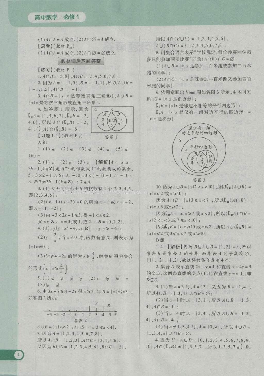 課本高中數(shù)學(xué)必修1人教A版 參考答案第14頁