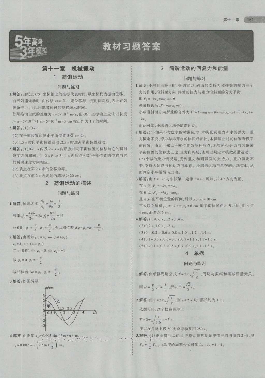 課本高中物理選修3-5人教版 參考答案第6頁