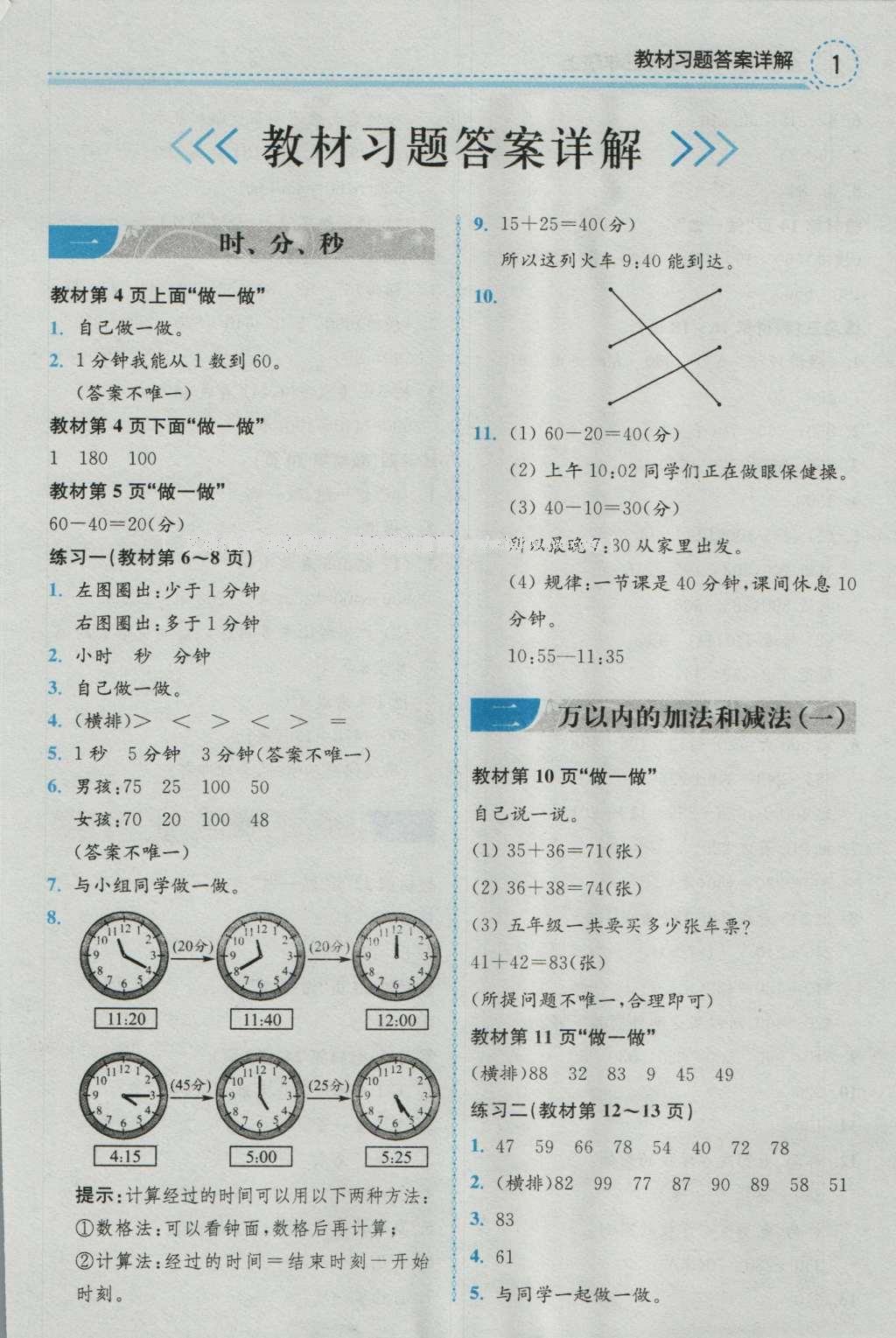 課本人教版三年級數學上冊 參考答案第1頁