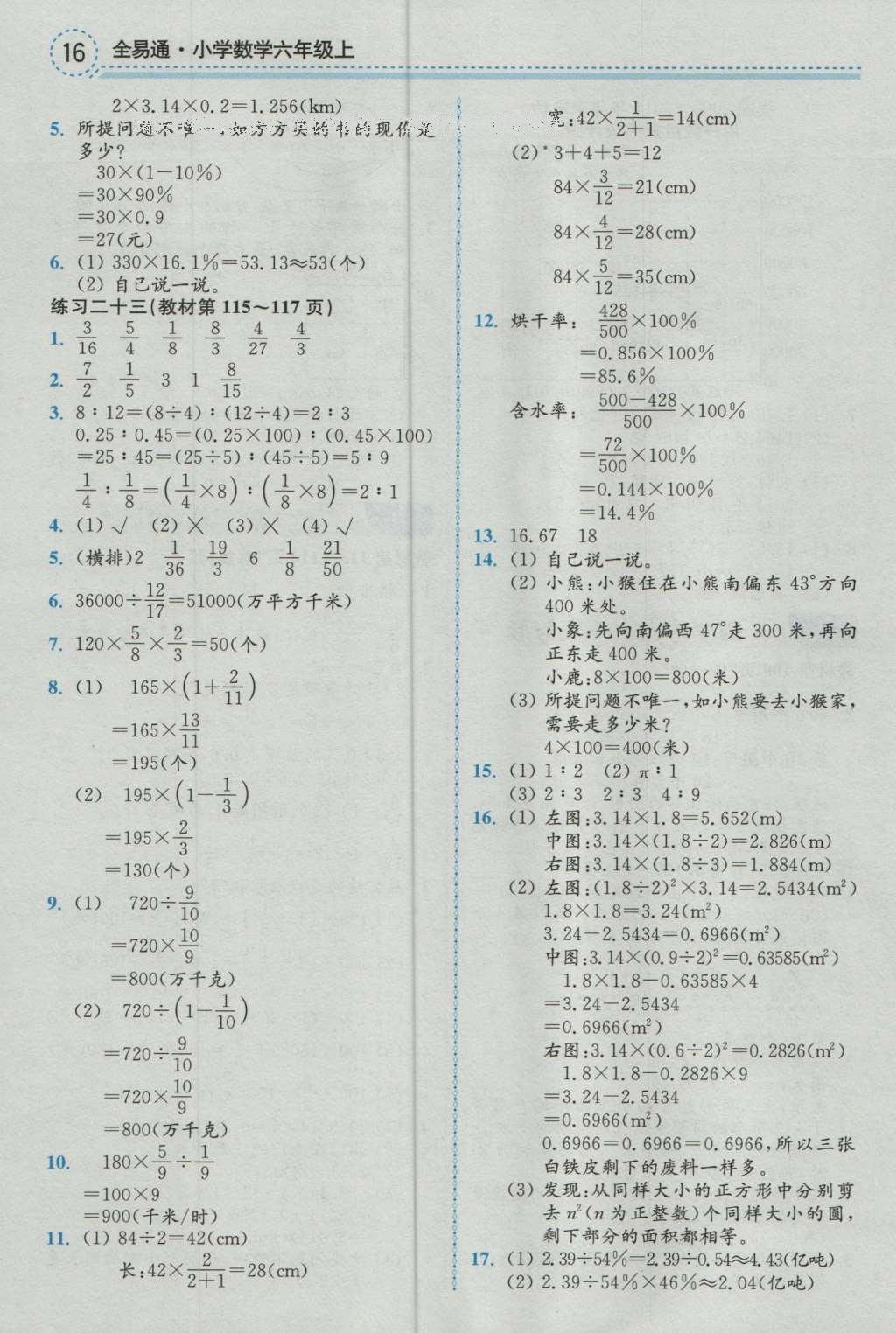 课本人教版六年级数学上册 参考答案第37页