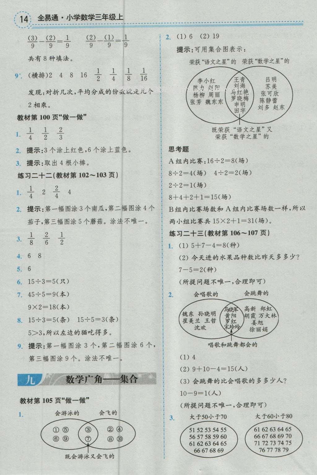 課本人教版三年級數(shù)學上冊 參考答案第14頁