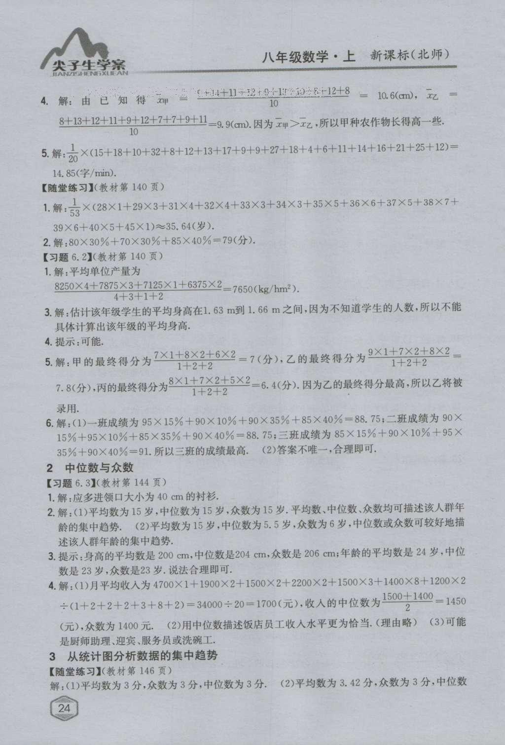 课本北师大版八年级数学上册 参考答案第56页