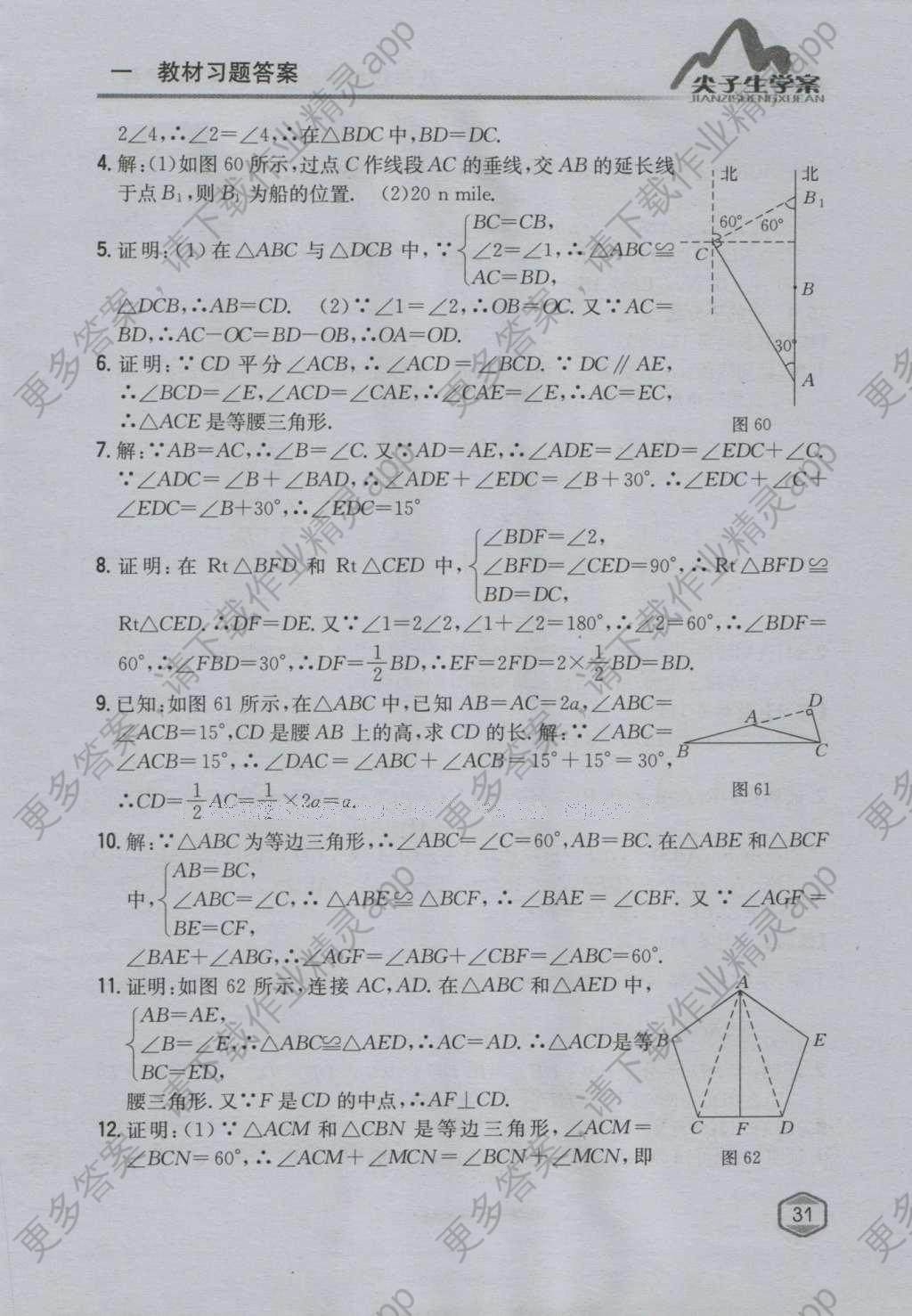 课本沪科版八年级数学上册 参考答案第54页