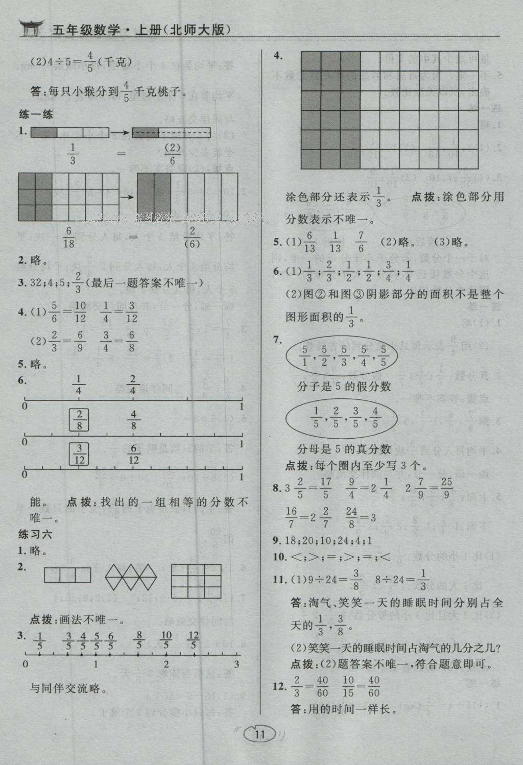 课本北师大版五年级数学上册 参考答案第12页