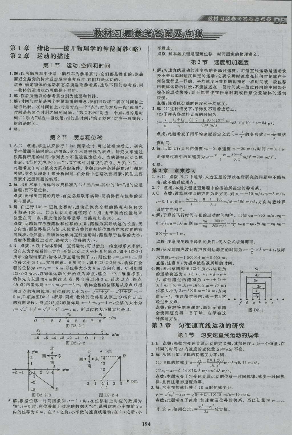 课本高中物理必修1鲁科版 参考答案第10页