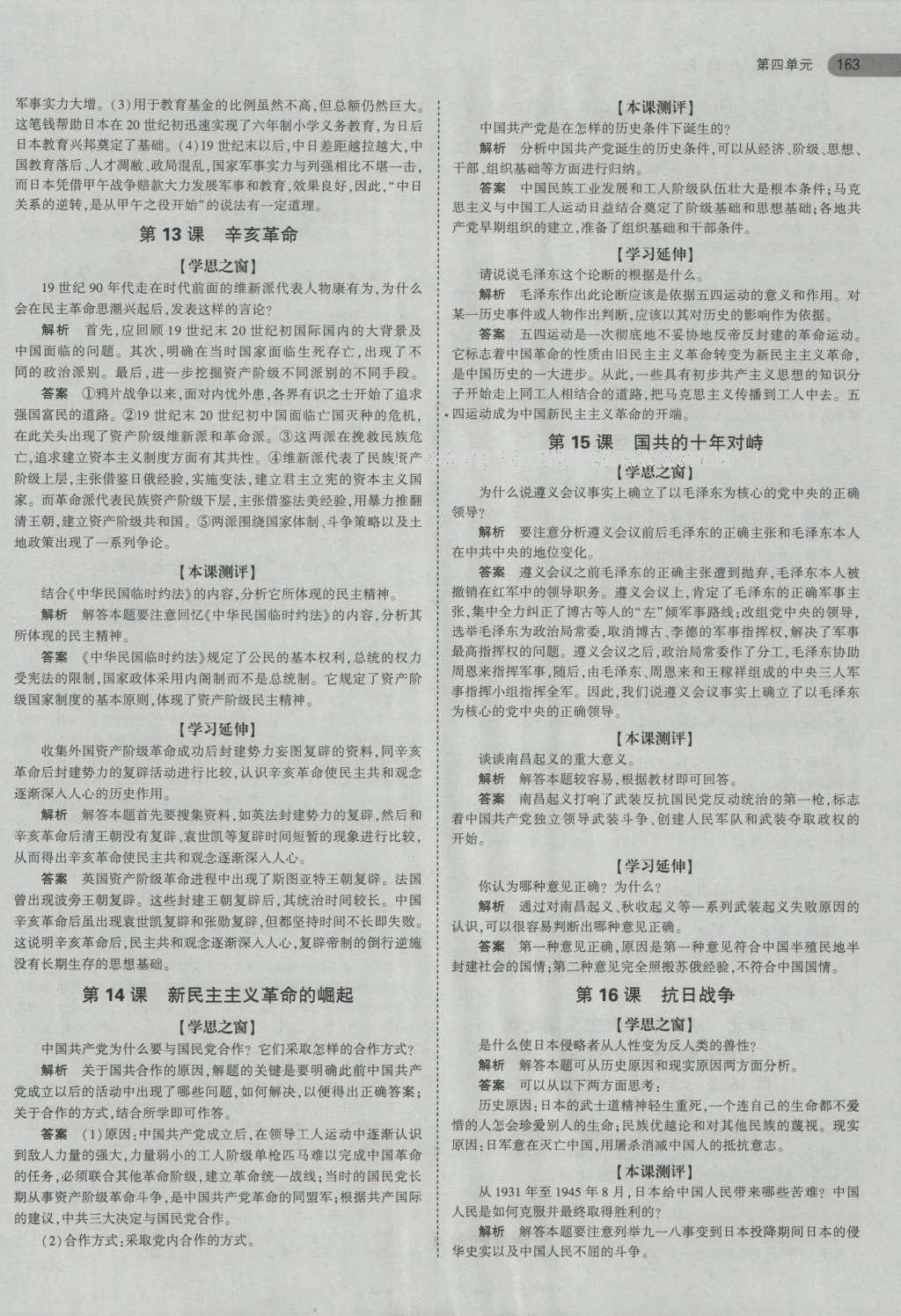 課本高中歷史必修1人教版 參考答案第14頁(yè)