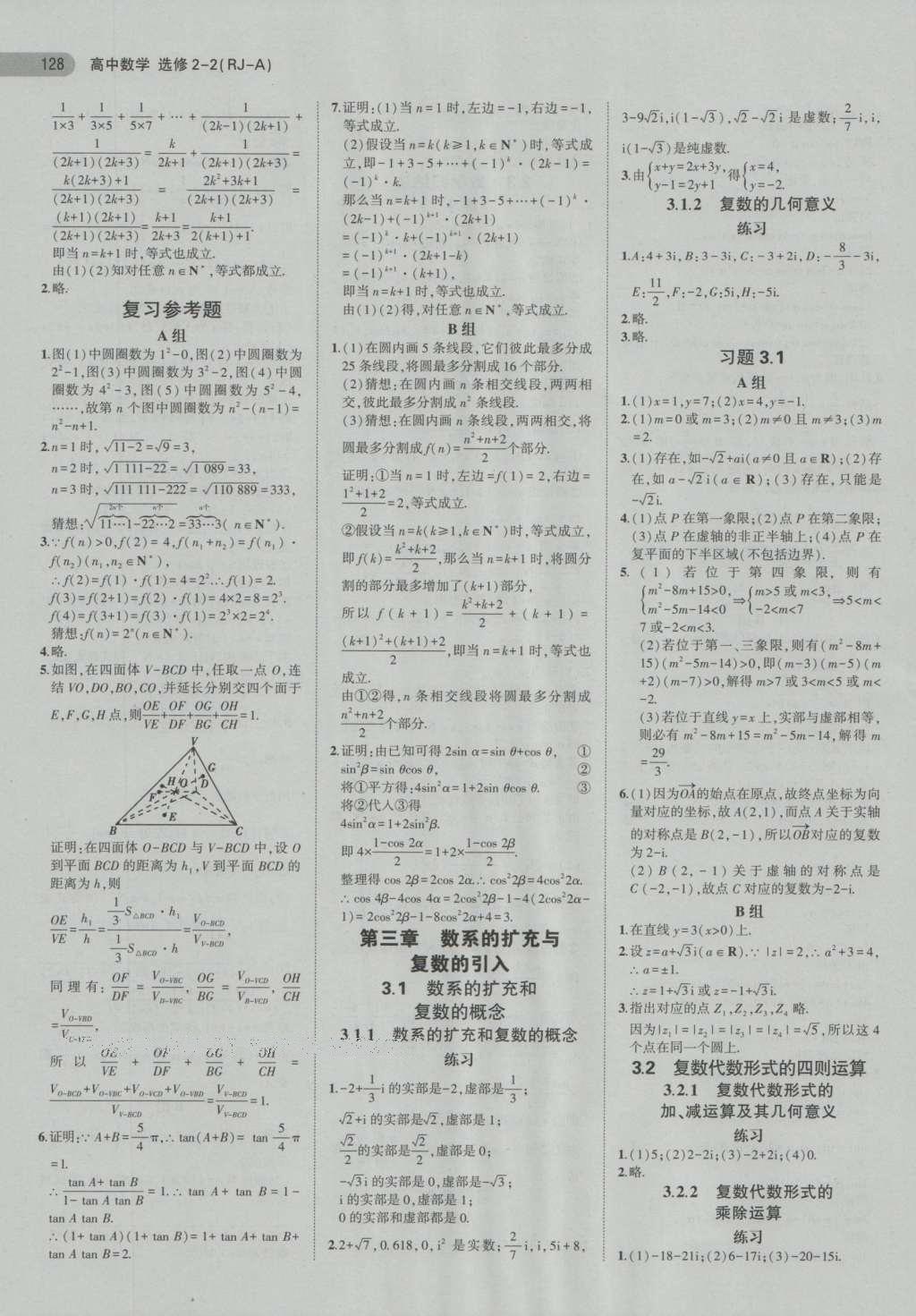 課本高中數(shù)學選修2-2人教A版 參考答案第20頁