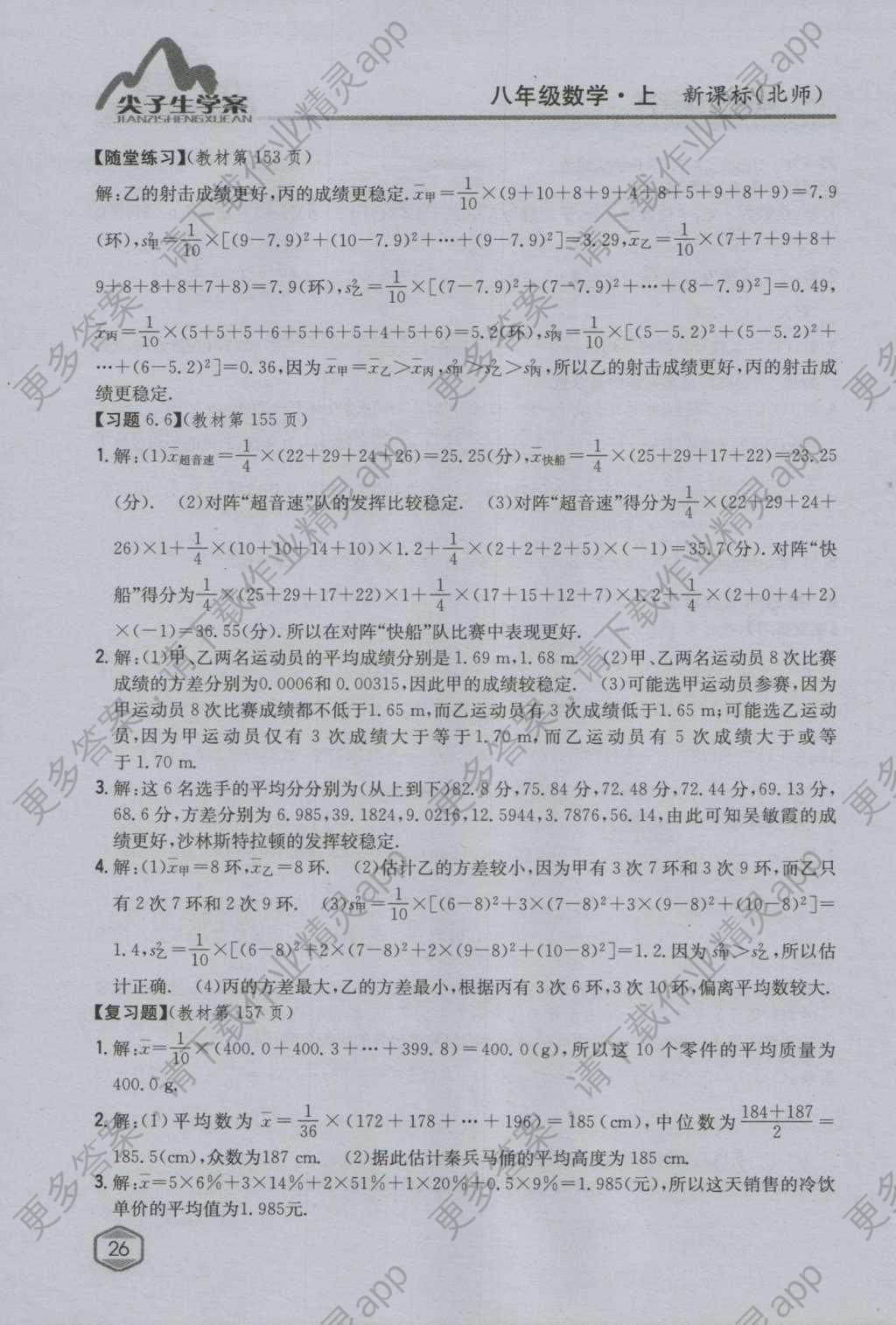 课本北师大版八年级数学上册 参考答案第90页