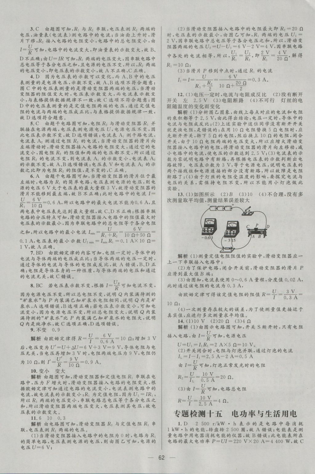 2017年中考高手物理 參考答案第62頁