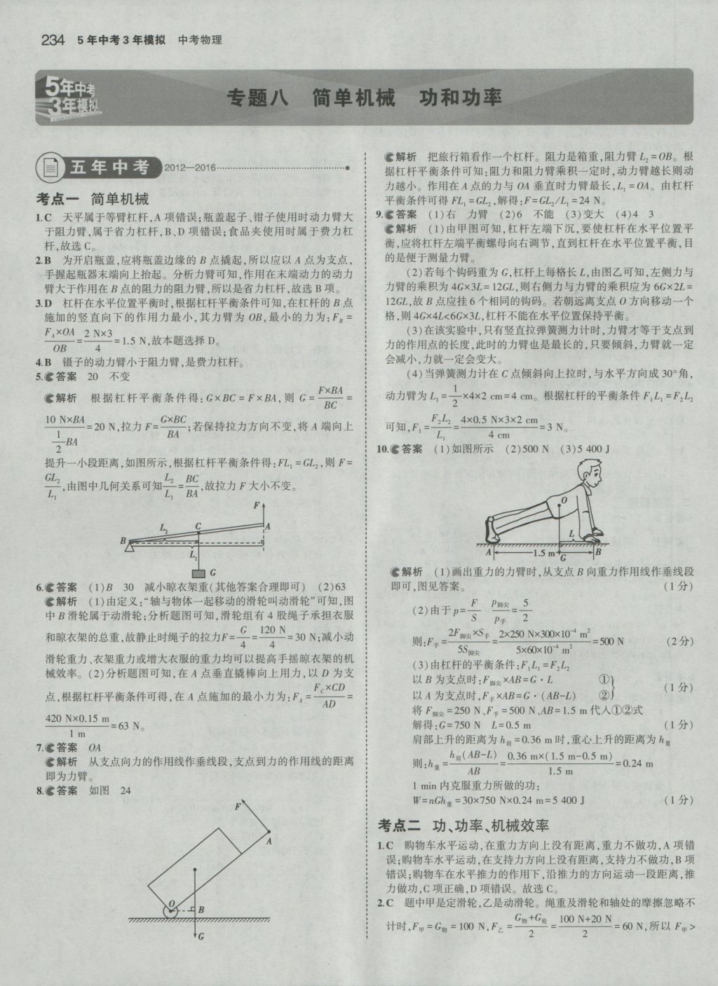 2017年5年中考3年模擬中考物理 參考答案第20頁(yè)