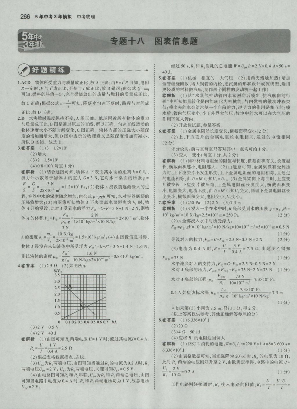 2017年5年中考3年模擬中考物理 參考答案第52頁