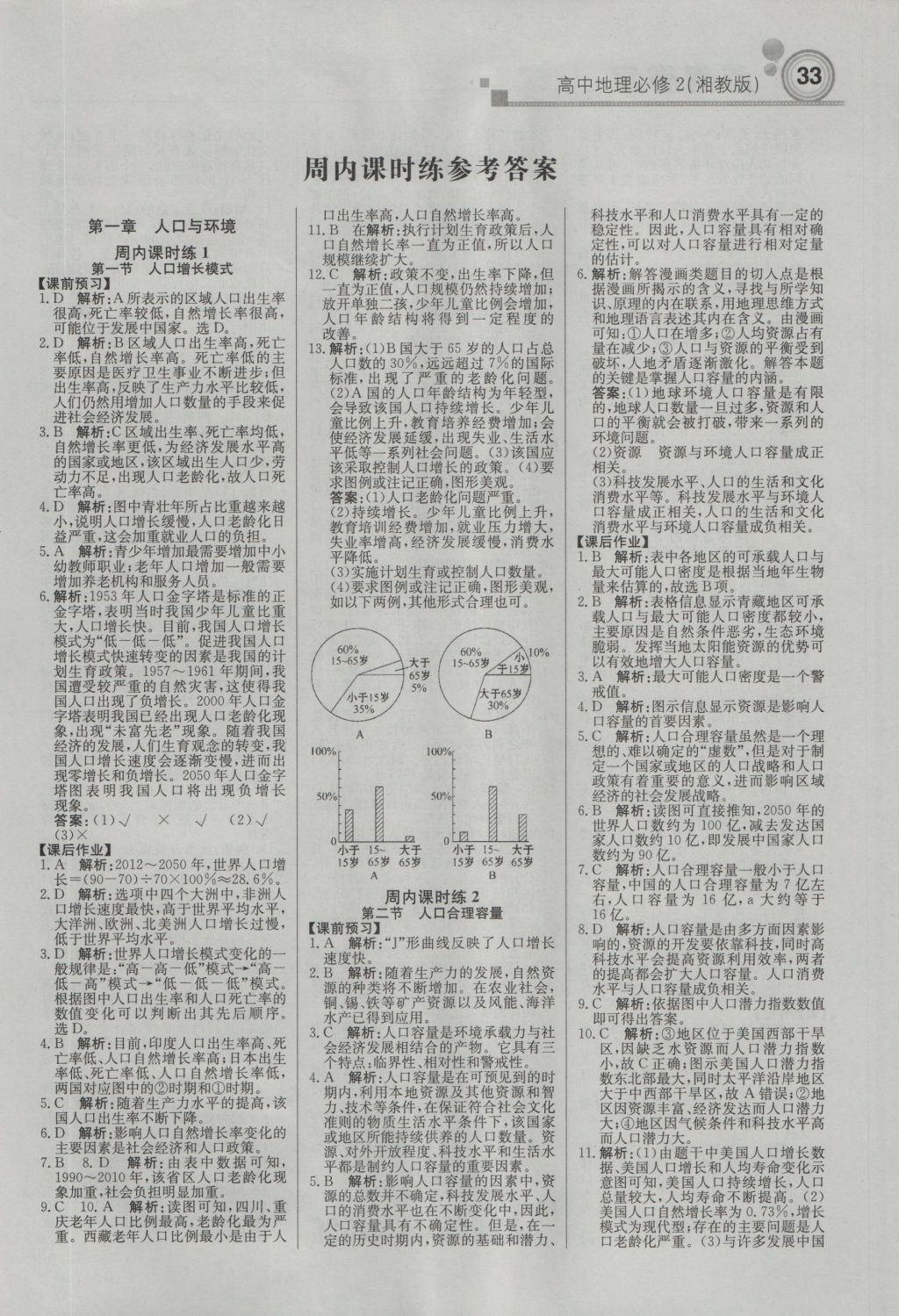 輕巧奪冠周測月考直通高考高中地理必修2湘教版 參考答案第2頁