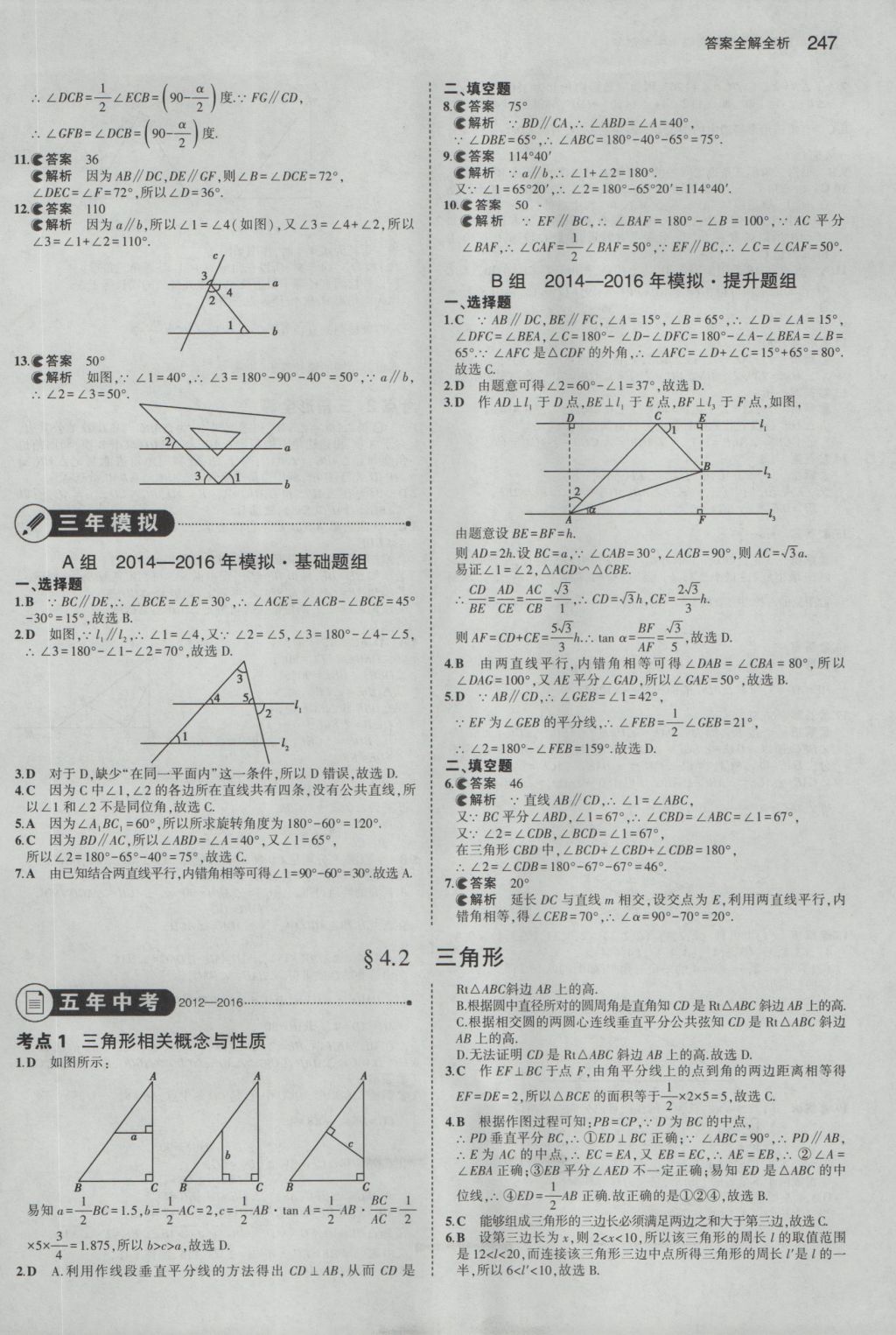 2017年5年中考3年模擬中考數(shù)學(xué)浙江專用 參考答案第33頁(yè)