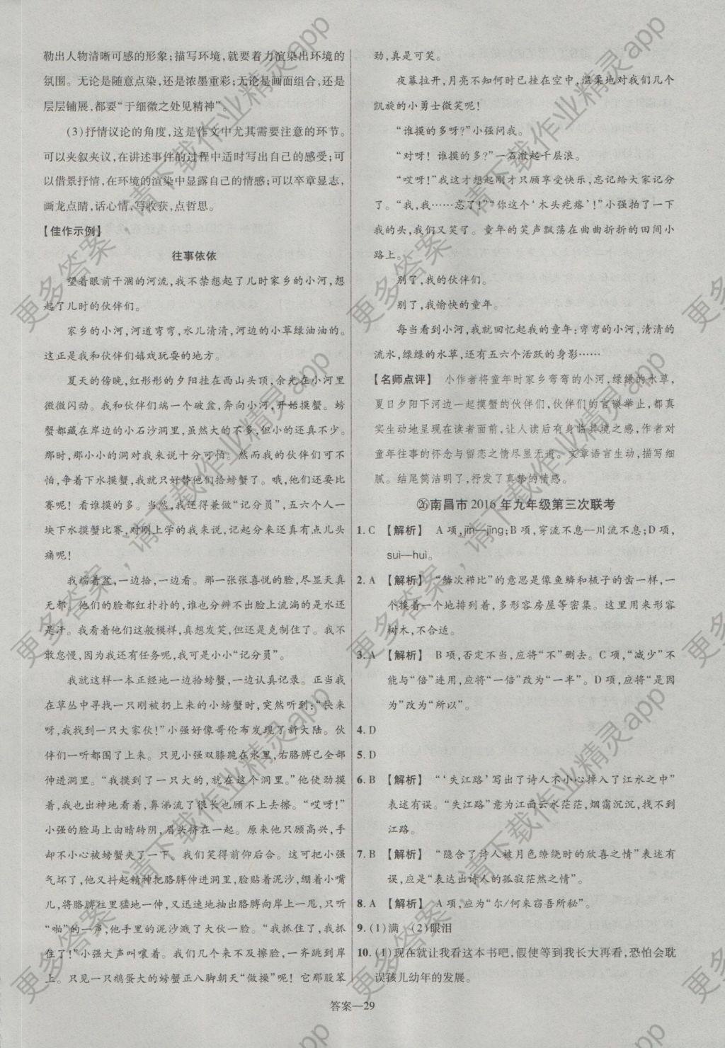 2017年金考卷江西中考45套汇编语文第6版答案