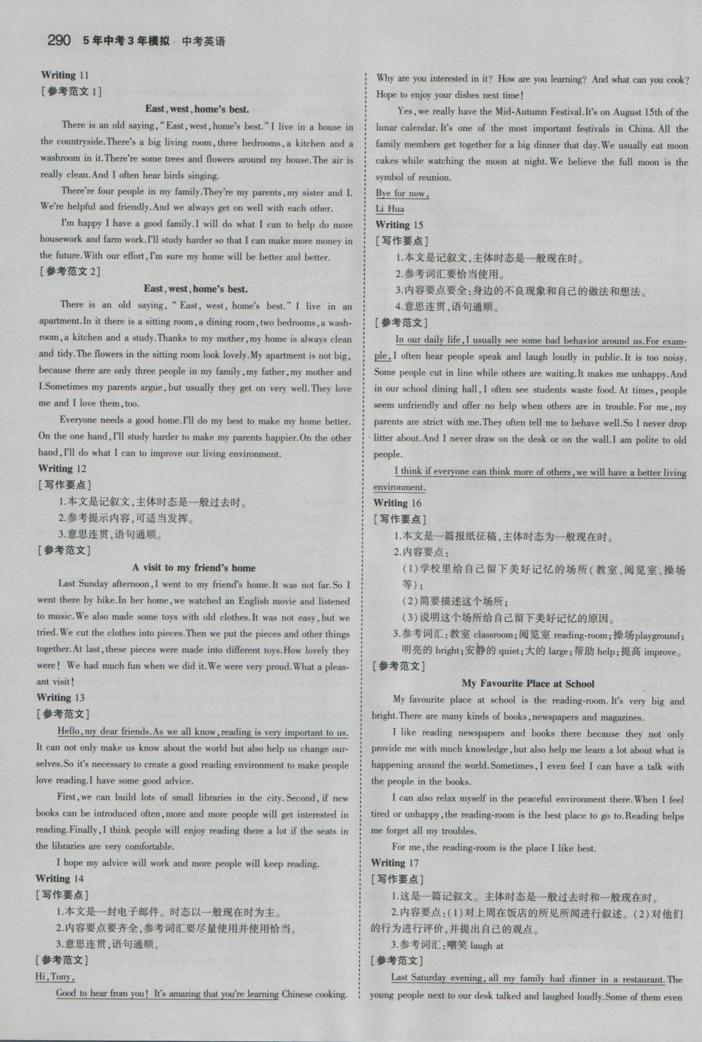 2017年5年中考3年模擬中考英語湖南專用 參考答案第68頁