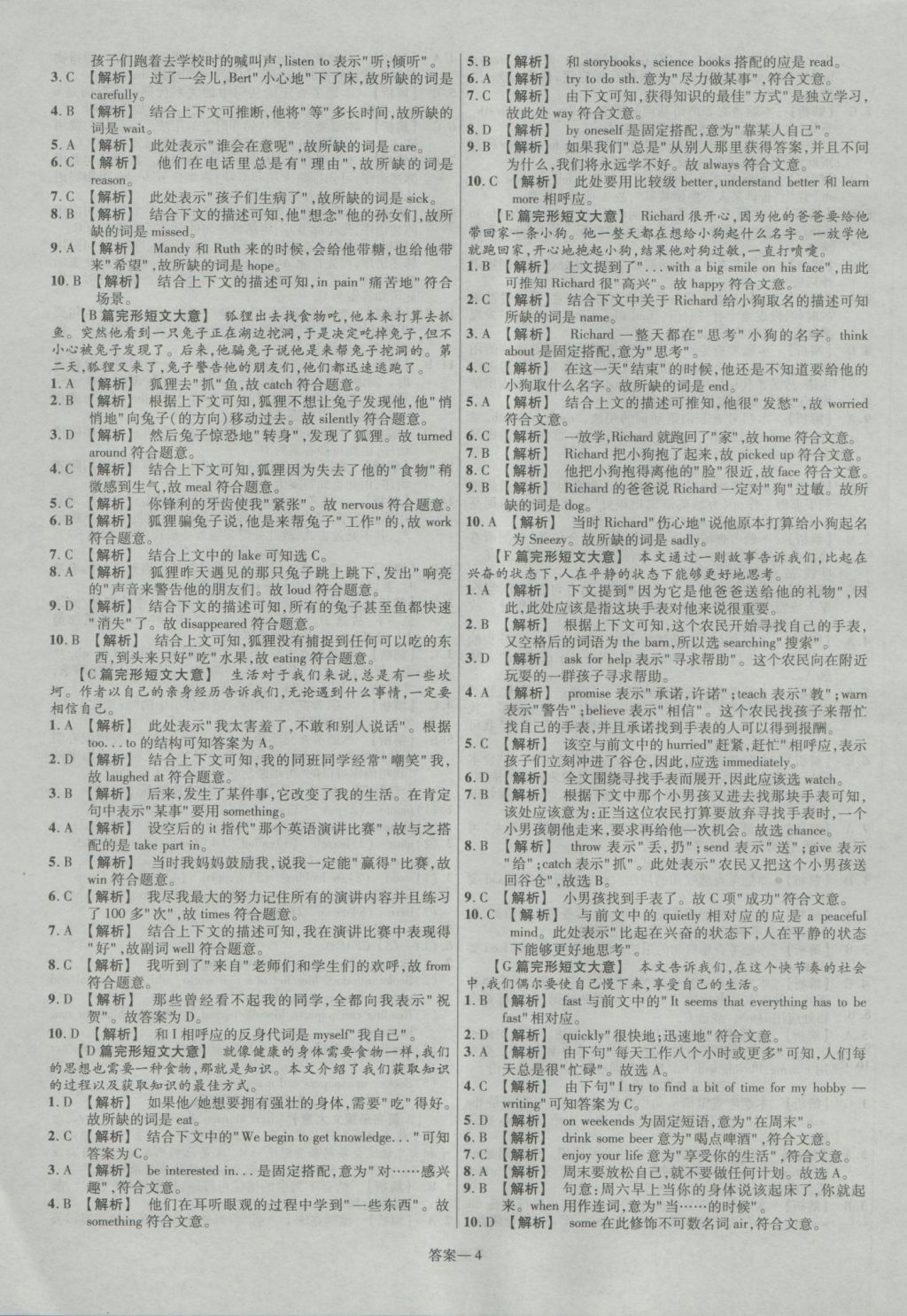 2017年金考卷廣東中考45套匯編英語第12版 參考答案第4頁