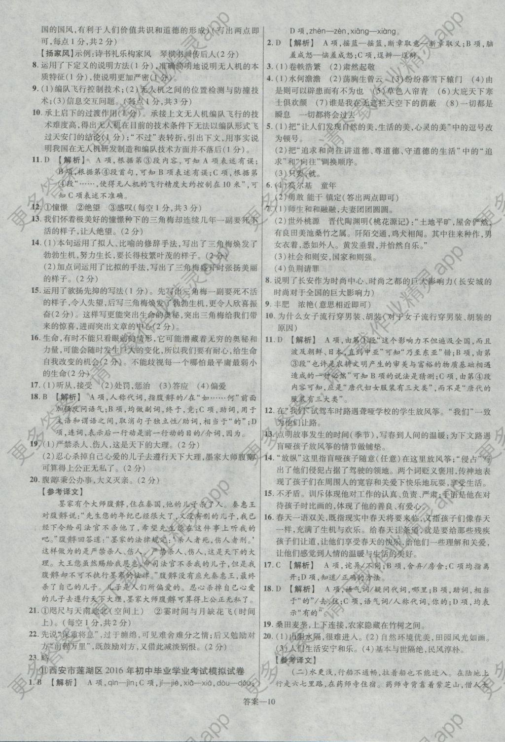 2017年金考卷陕西中考45套汇编语文第6版答案