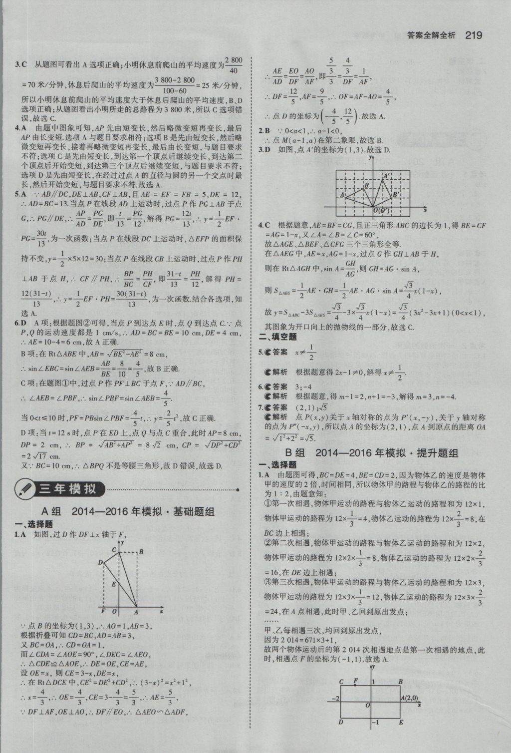 2017年5年中考3年模擬中考數(shù)學(xué)江蘇專用 參考答案第13頁