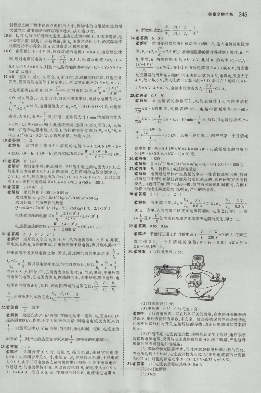 2017年5年中考3年模擬中考物理山東專用 參考答案第39頁