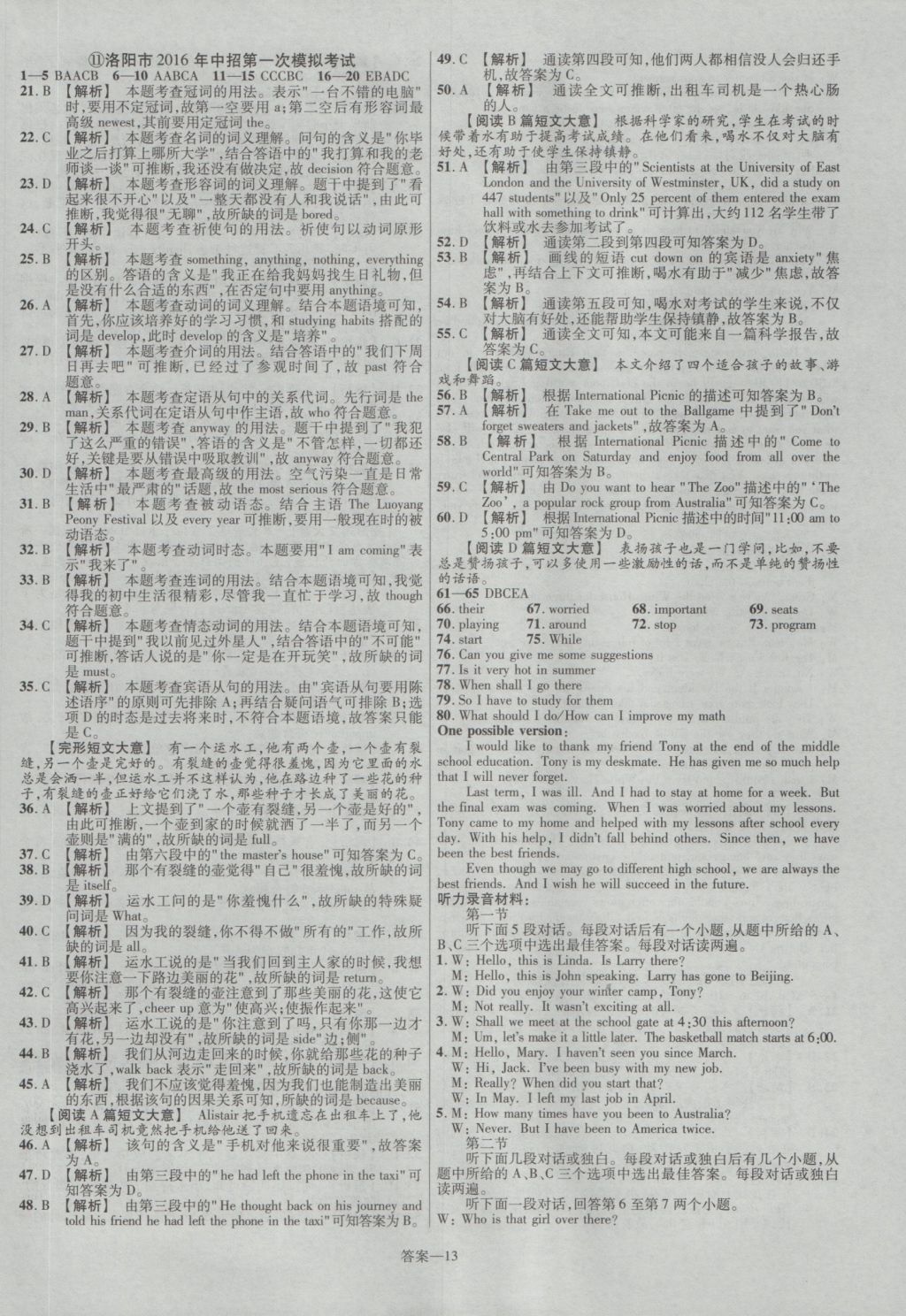 2017年金考卷河南中考45套汇编英语第8版 参考答案第13页