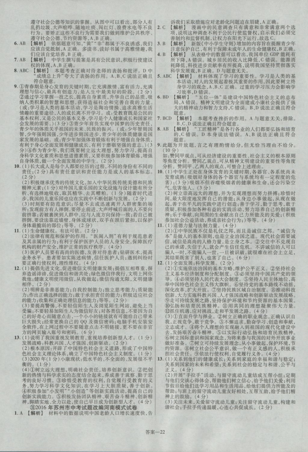 2017年金考卷河南中考45套匯編政治第8版 參考答案第32頁