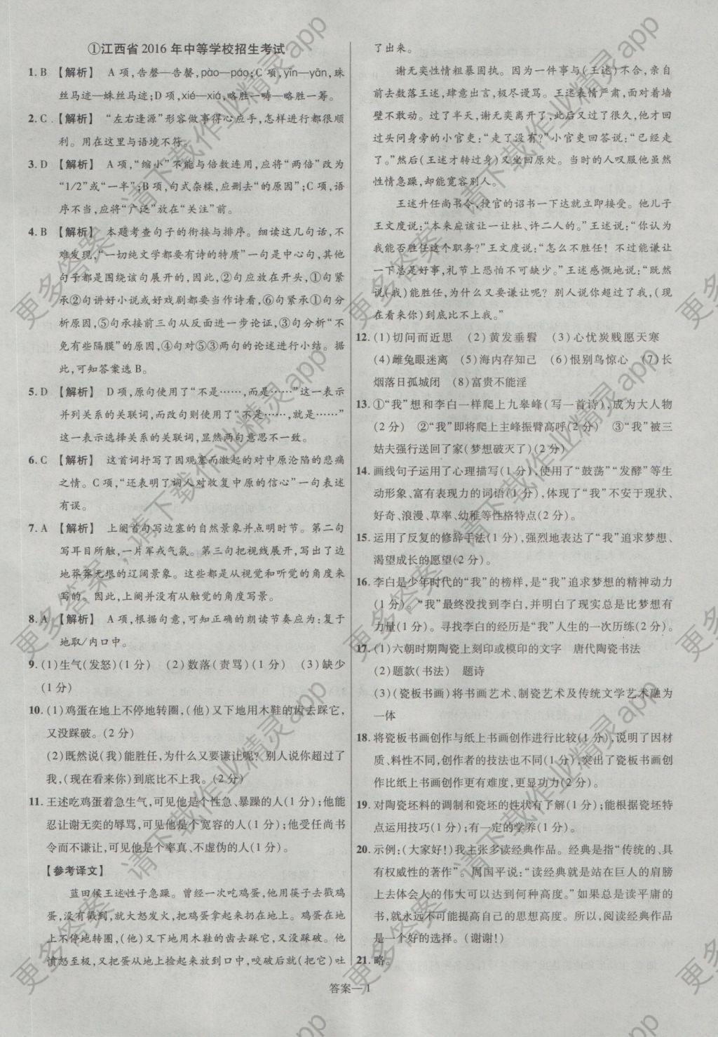 2017年金考卷江西中考45套汇编语文第6版答案