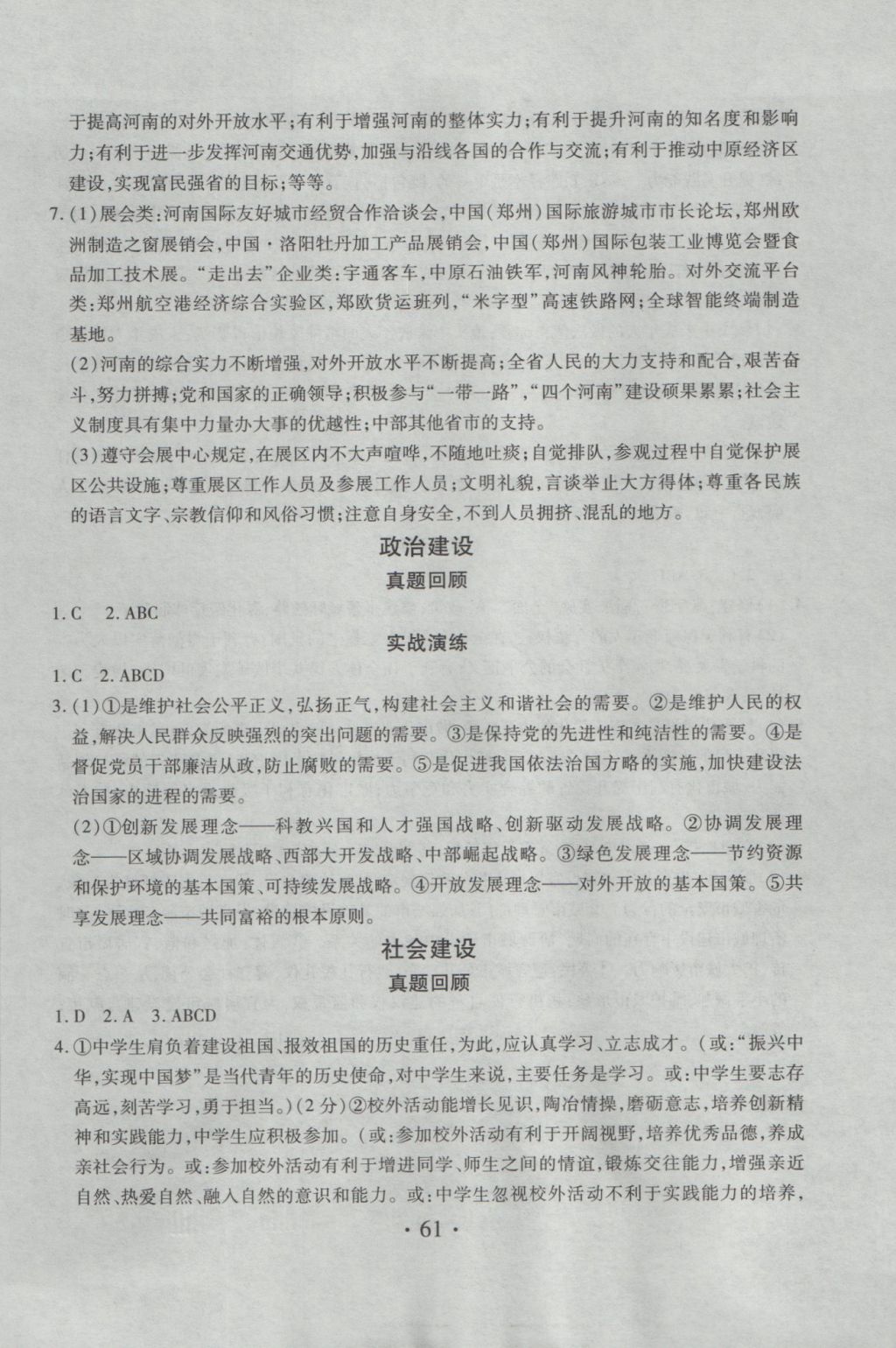 2017年金考卷河南中考45套匯編政治第8版 專題答案第9頁