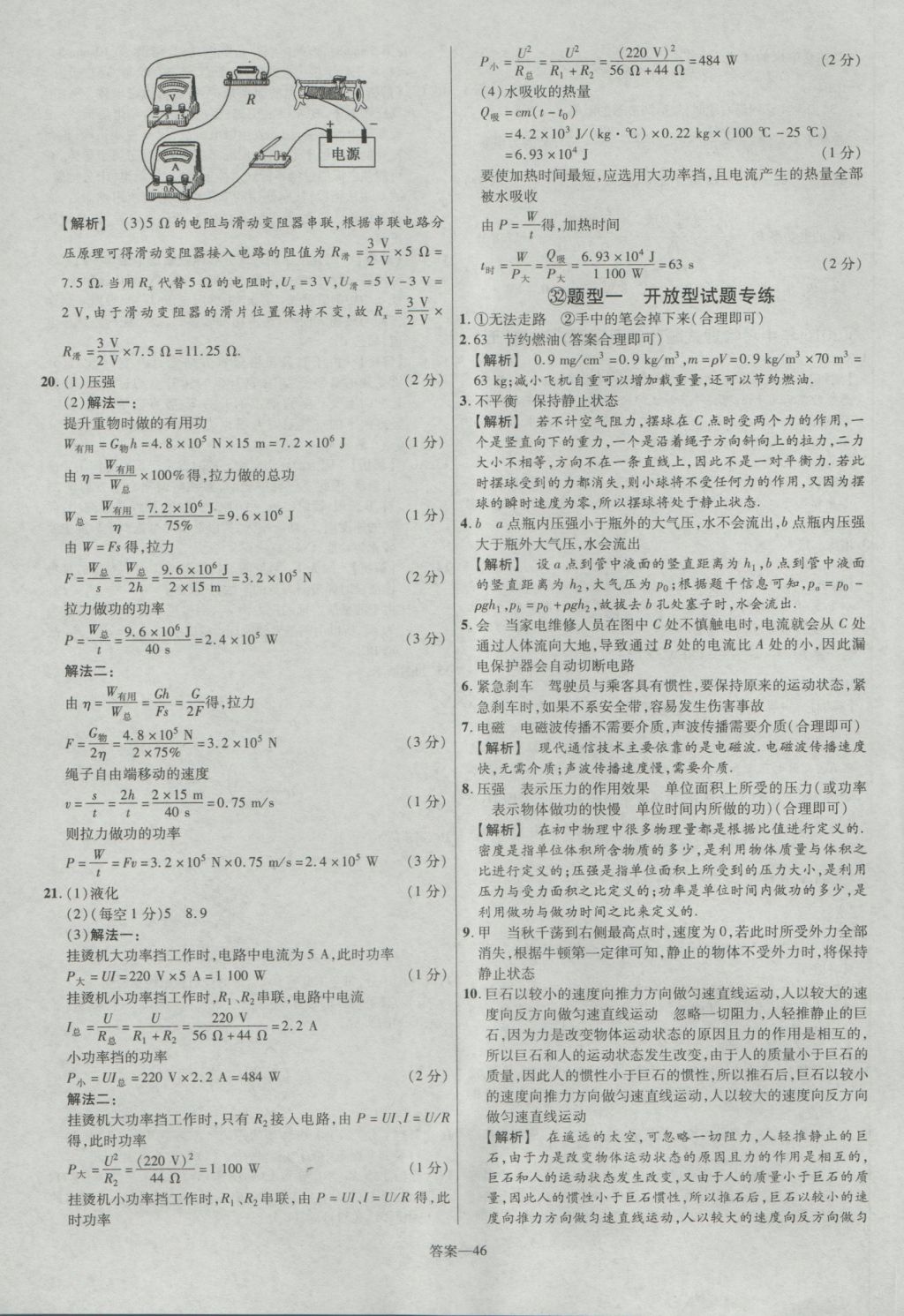 2017年金考卷河南中考45套匯編物理第8版 參考答案第46頁(yè)