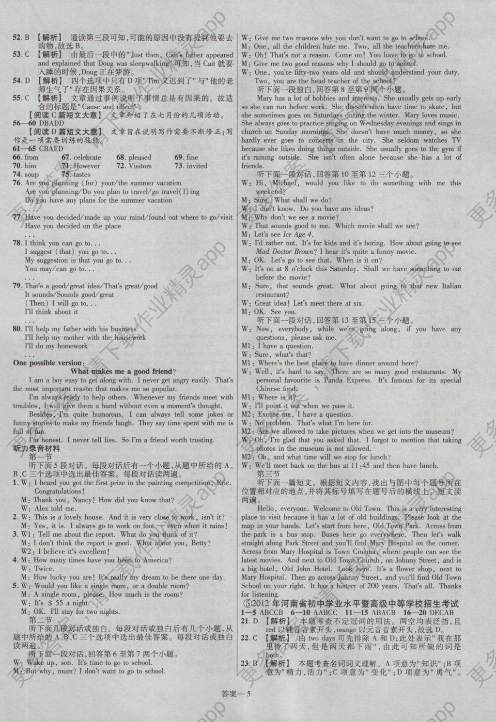 2017年金考卷河南中考45套汇编英语第8版答案