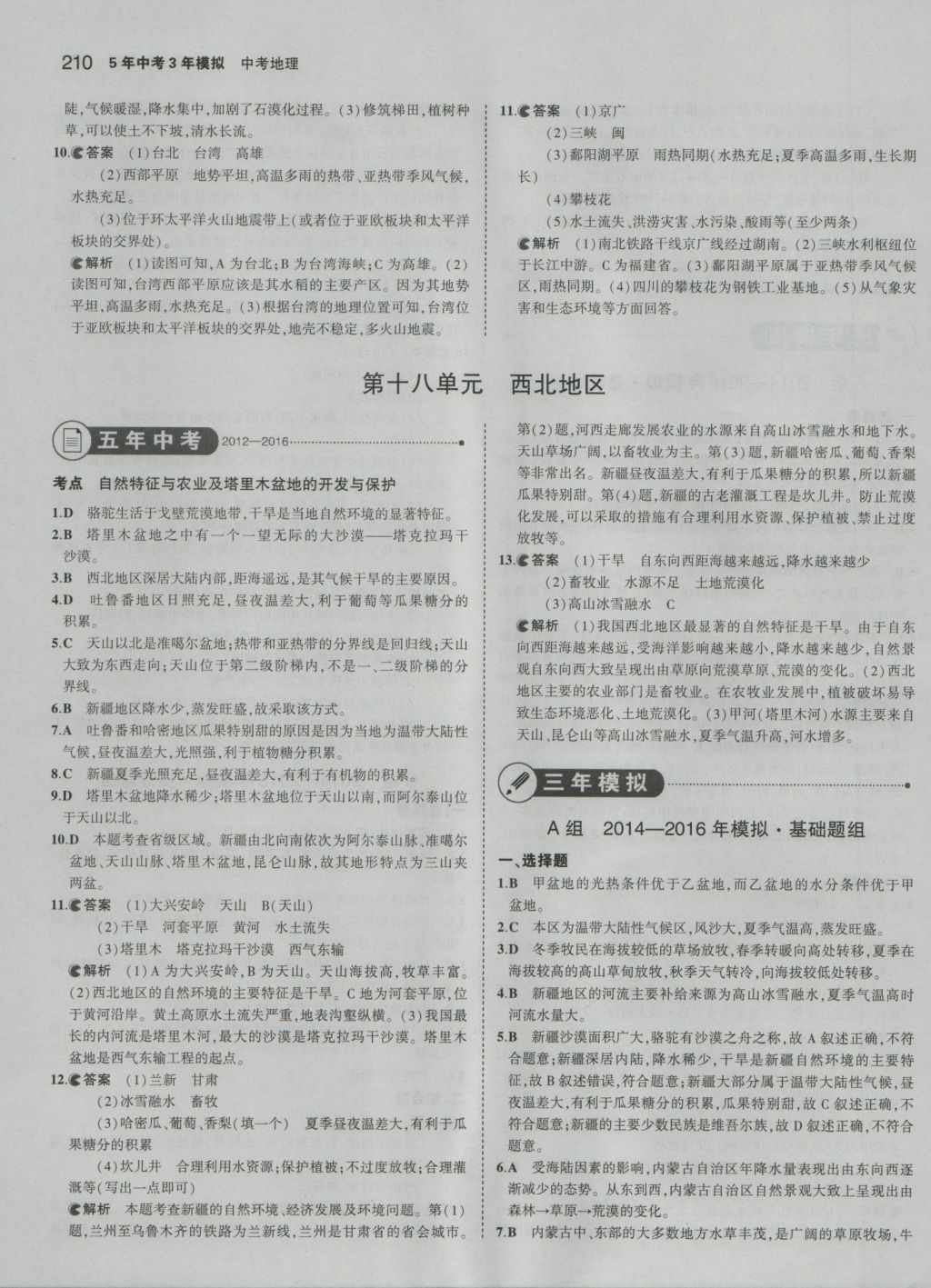 2017年5年中考3年模擬中考地理 參考答案第36頁