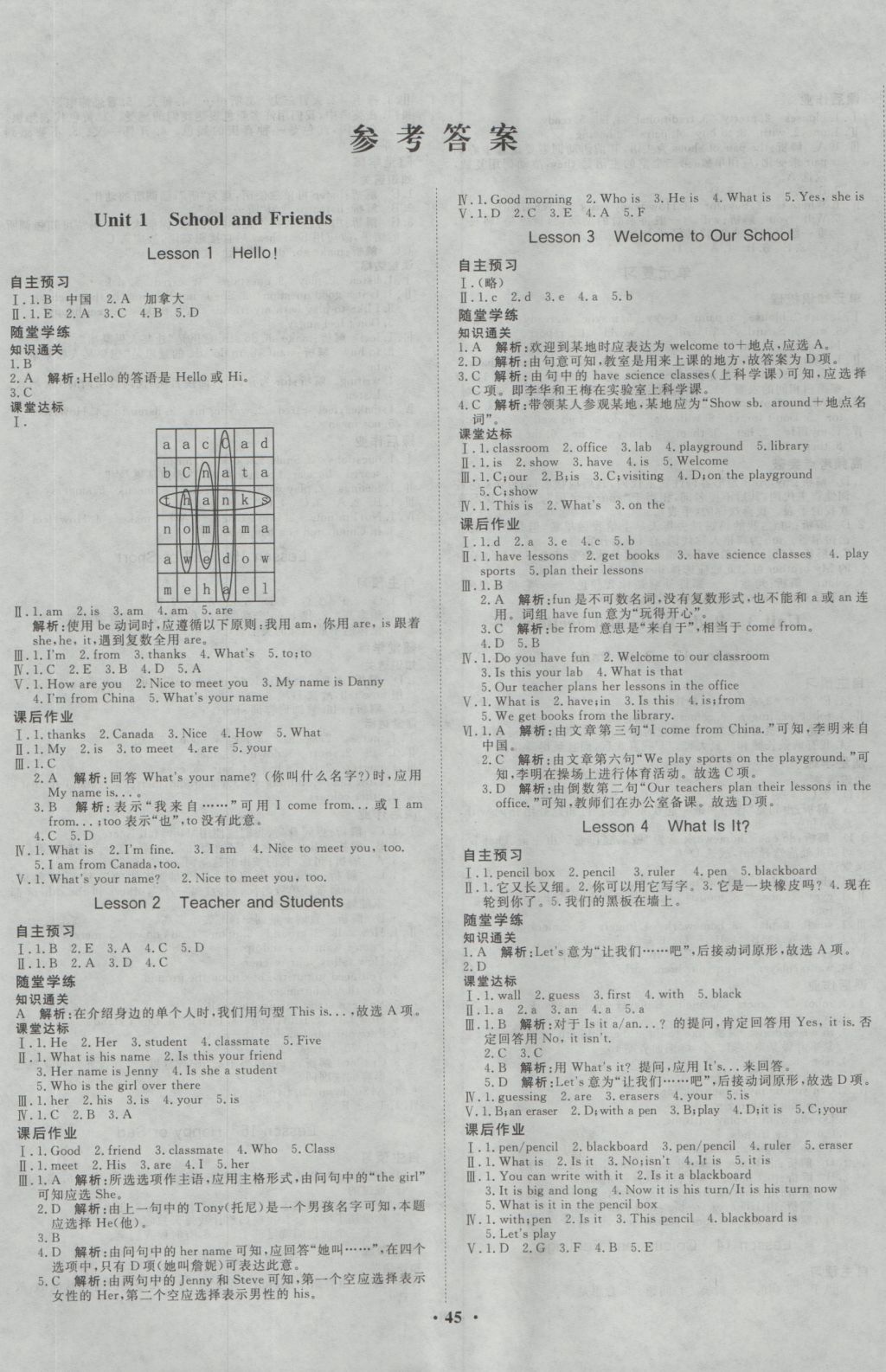2016年MOOC淘题一本全练初中英语七年级上