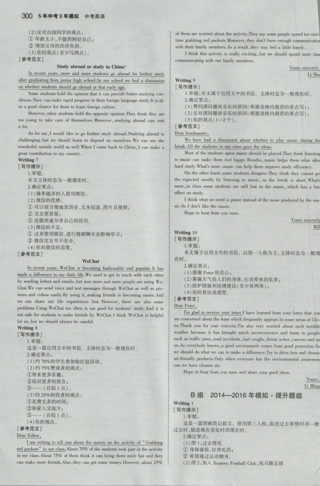 2017年5年中考3年模擬中考英語江蘇專用 參考答案第86頁