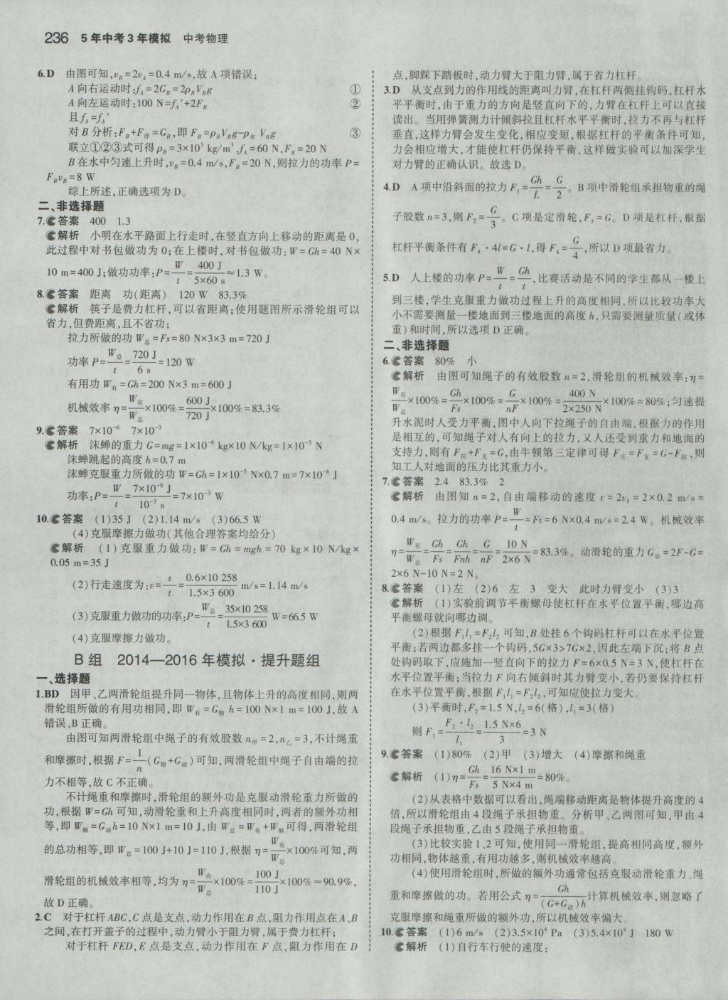 2017年5年中考3年模擬中考物理 參考答案第22頁