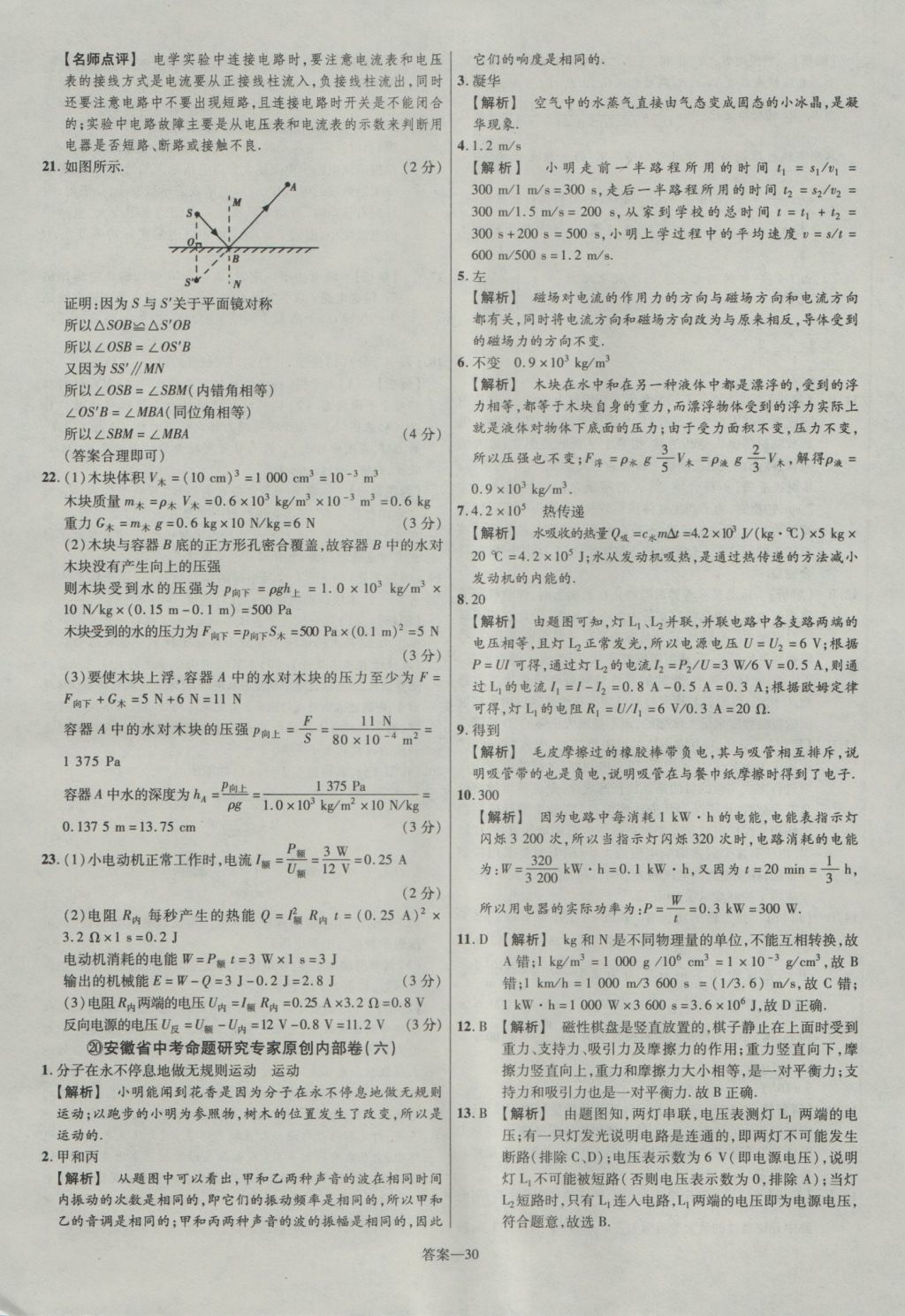 2017年金考卷安徽中考45套汇编物理第7版 参考答案第30页