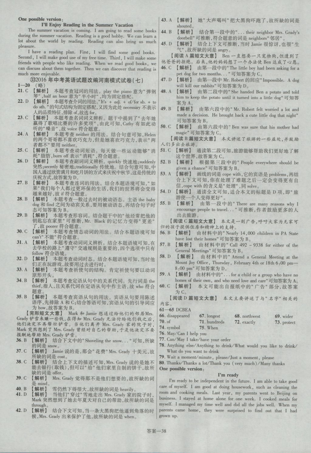 2017年金考卷河南中考45套汇编英语第8版 参考答案第38页