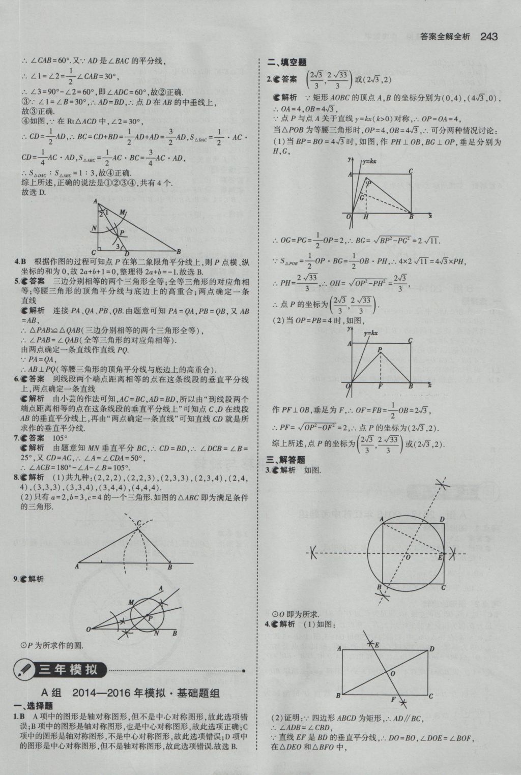 2017年5年中考3年模擬中考數(shù)學(xué)江蘇專用 參考答案第37頁