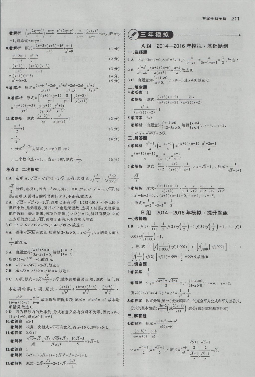 2017年5年中考3年模擬中考數(shù)學(xué)江蘇專用 參考答案第5頁(yè)