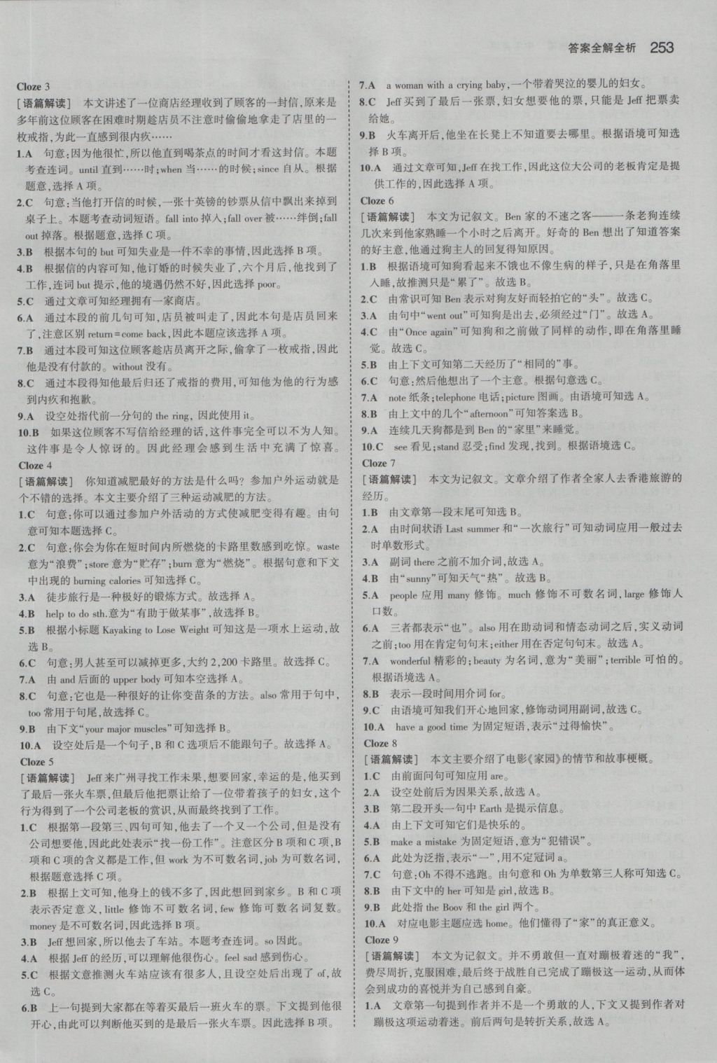 2017年5年中考3年模擬中考英語(yǔ)湖南專用 參考答案第31頁(yè)