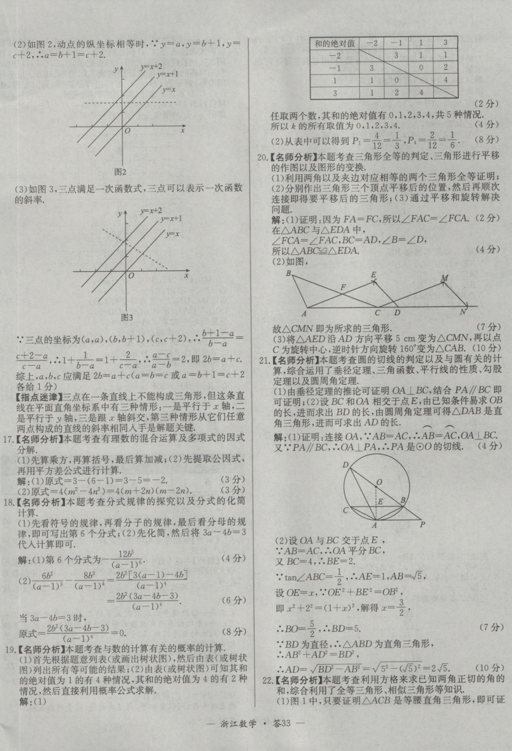 2017年天利38套牛皮卷浙江省中考試題精粹數(shù)學(xué)人教版 參考答案第33頁