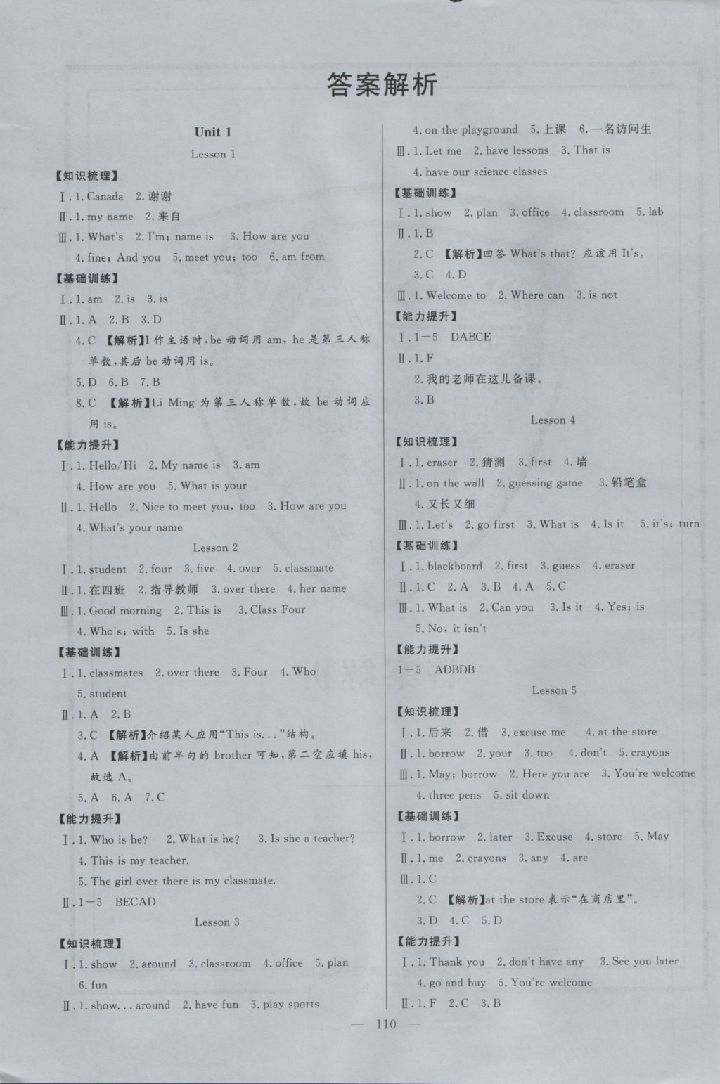 2016年学考a加同步课时练七年级英语上册冀教版 参考答案第1页