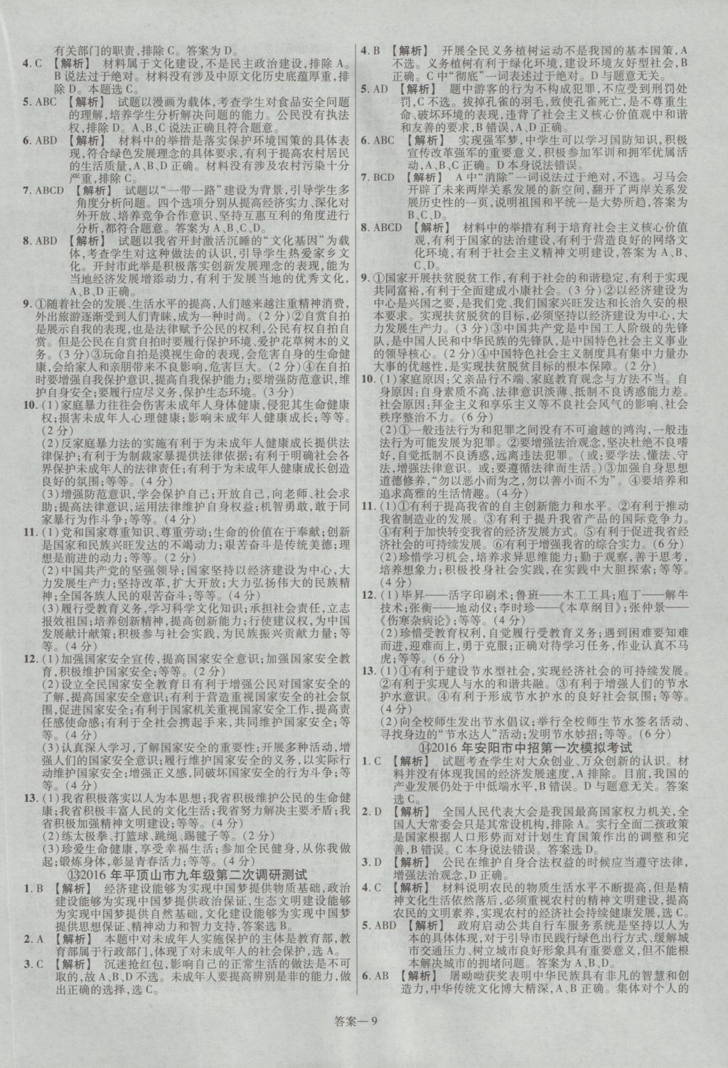 2017年金考卷河南中考45套匯編政治第8版 參考答案第19頁(yè)