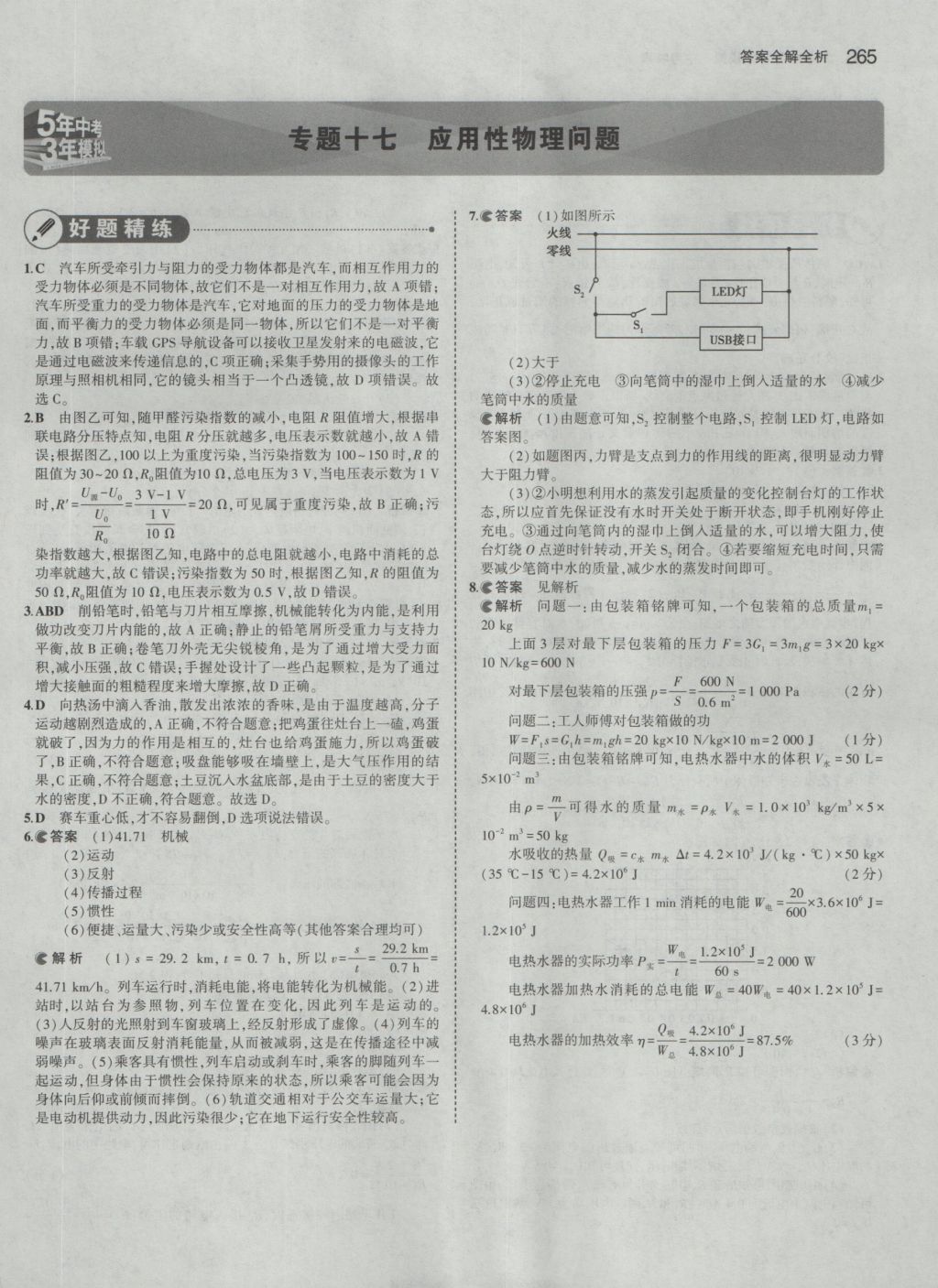 2017年5年中考3年模擬中考物理 參考答案第51頁