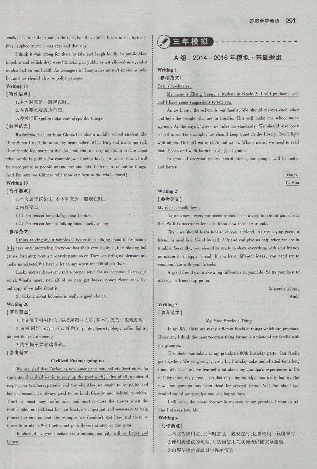 2017年5年中考3年模擬中考英語湖南專用 參考答案第69頁