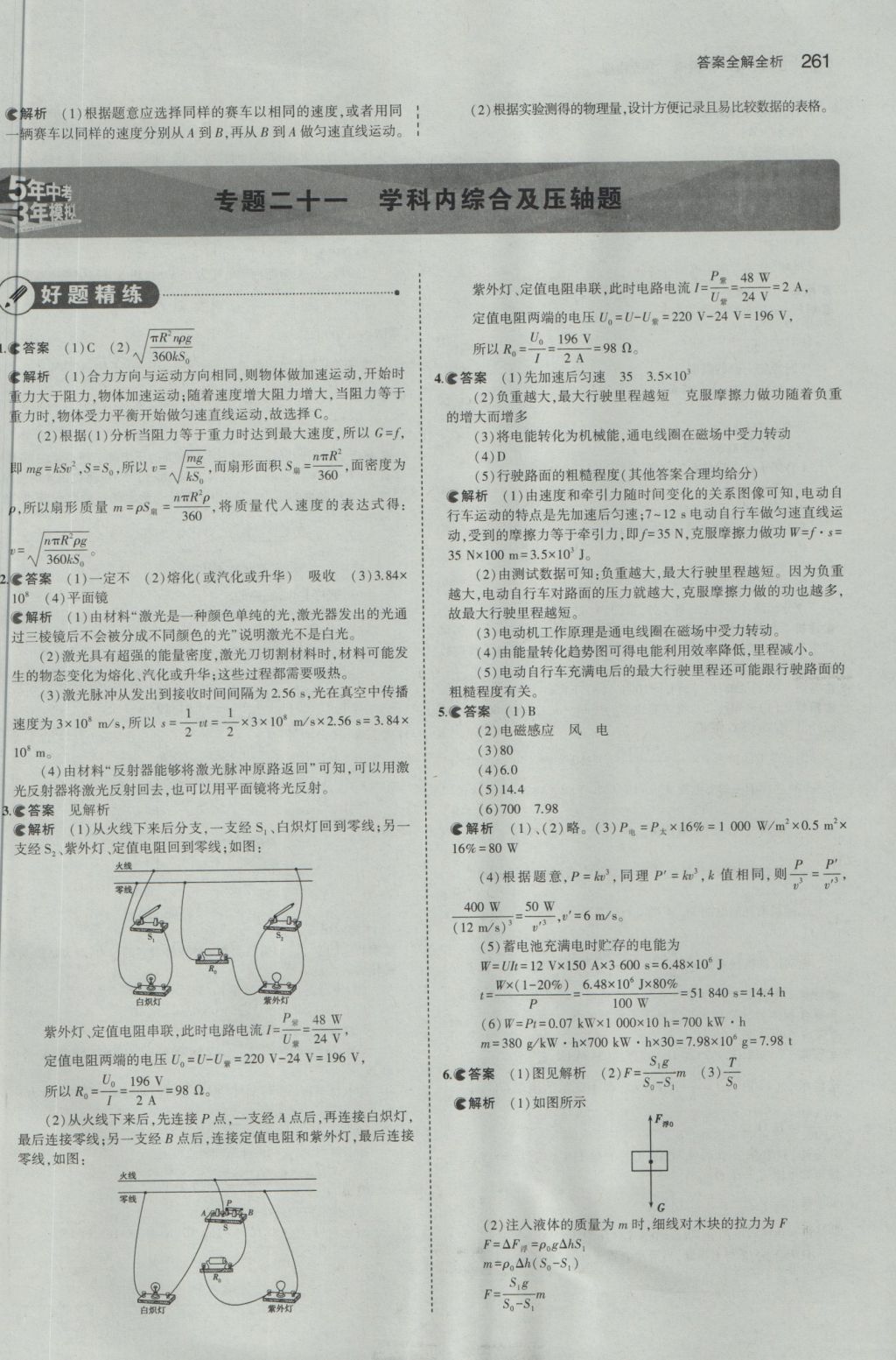 2017年5年中考3年模擬中考物理江蘇專用 參考答案第55頁(yè)