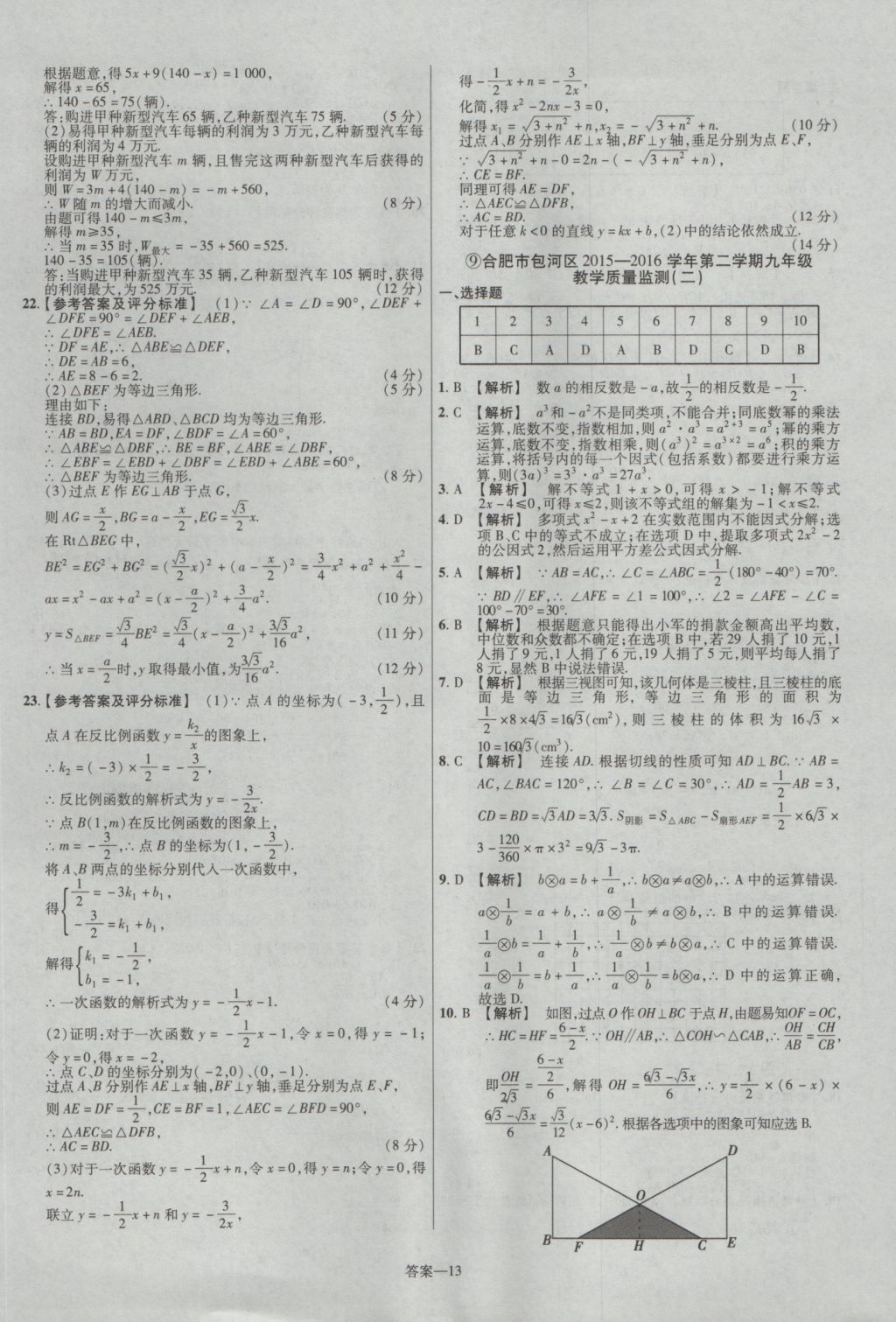2017年金考卷安徽中考45套汇编数学第7版 参考答案第13页